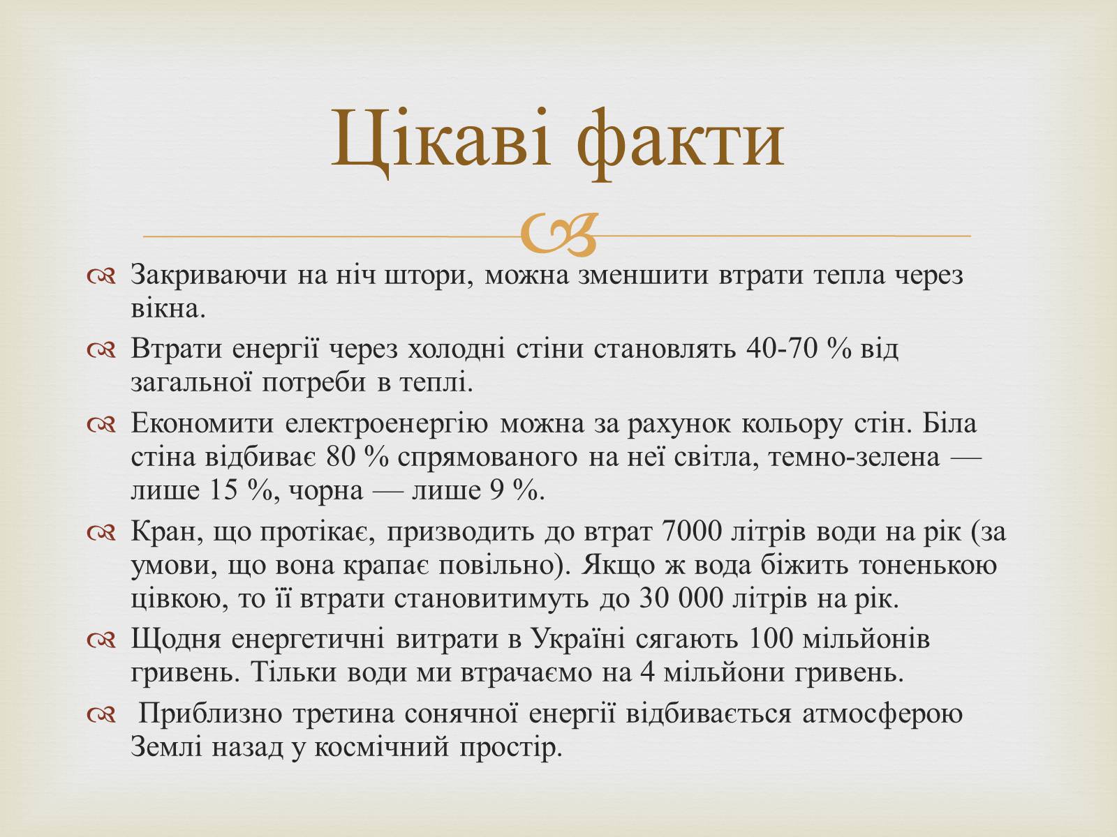 Презентація на тему «Енергія в житті людини. Теплоенергетика» - Слайд #15 Презентація на тему «Енергія в житті людини. Теплоенергетика» - Слайд #15