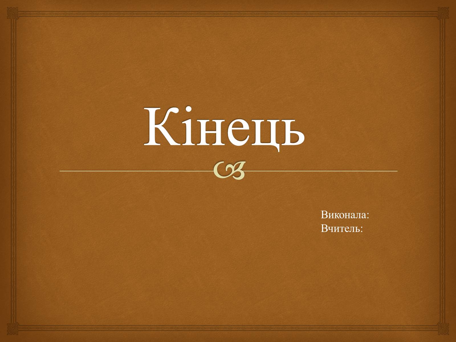 Презентація на тему «Енергія в житті людини. Теплоенергетика» - Слайд #16 Презентація на тему «Енергія в житті людини. Теплоенергетика» - Слайд #16