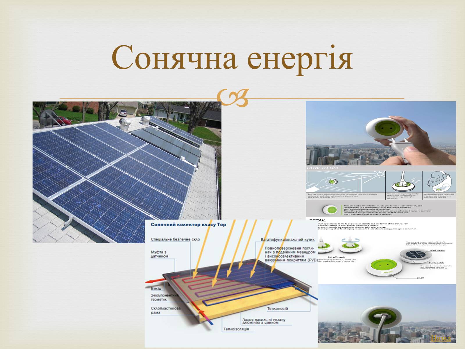 Презентація на тему «Енергія в житті людини. Теплоенергетика» - Слайд #6 Презентація на тему «Енергія в житті людини. Теплоенергетика» - Слайд #6