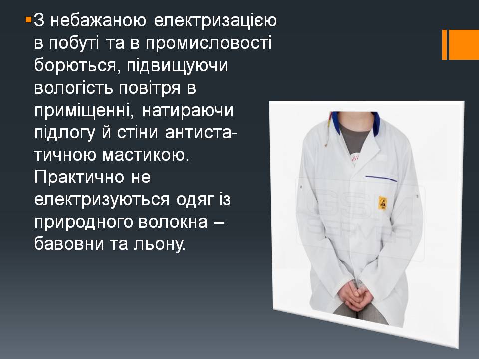 Презентація на тему «Електричний струм» (варіант 5) - Слайд #12 Презентація на тему «Електричний струм» (варіант 5) - Слайд #12