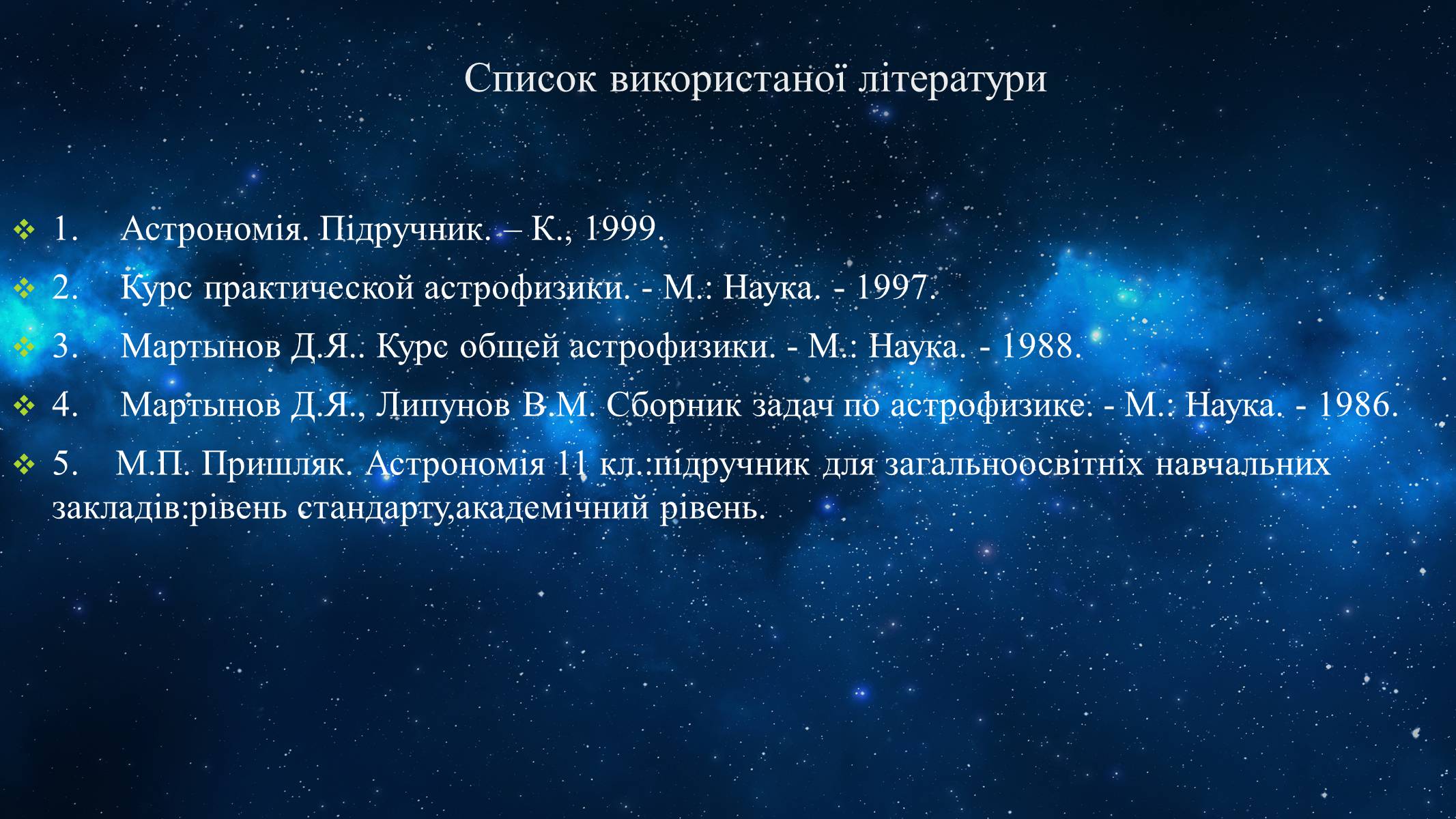 Презентація на тему «Полярна зірка та визначення географічної широти» - Слайд #7 Презентація на тему «Полярна зірка та визначення географічної широти» - Слайд #7