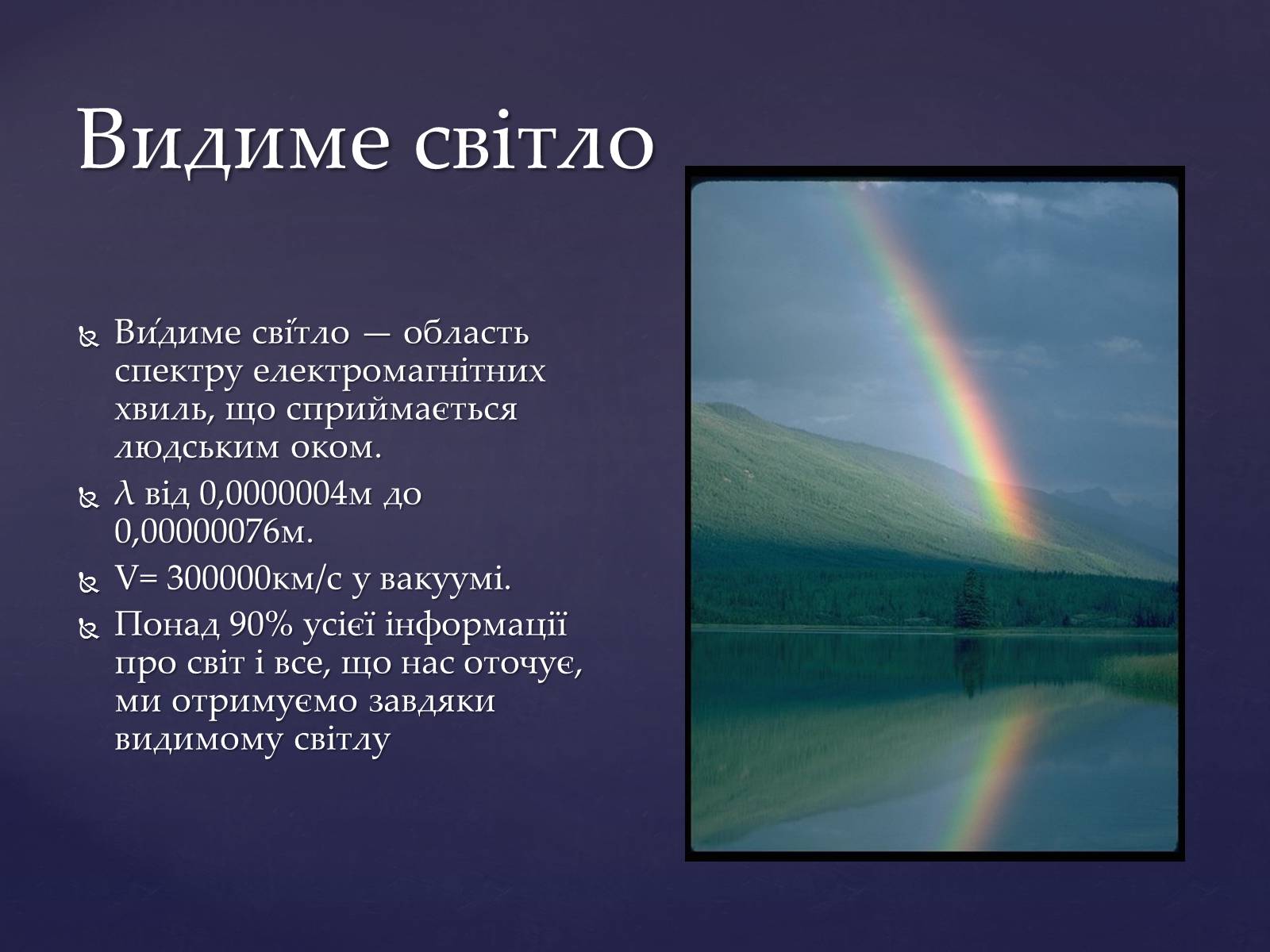 Презентація на тему «Електромагнітні хвилі в природі і техніці» (варіант 4) - Слайд #13 Презентація на тему «Електромагнітні хвилі в природі і техніці» (варіант 4) - Слайд #13