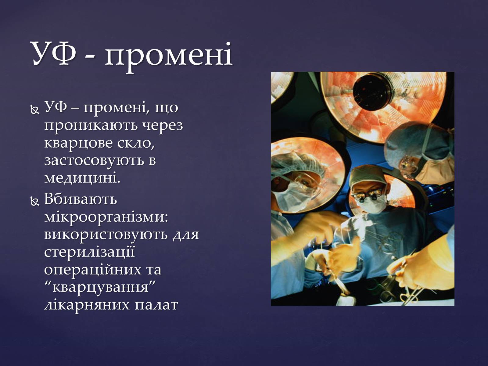 Презентація на тему «Електромагнітні хвилі в природі і техніці» (варіант 4) - Слайд #17 Презентація на тему «Електромагнітні хвилі в природі і техніці» (варіант 4) - Слайд #17