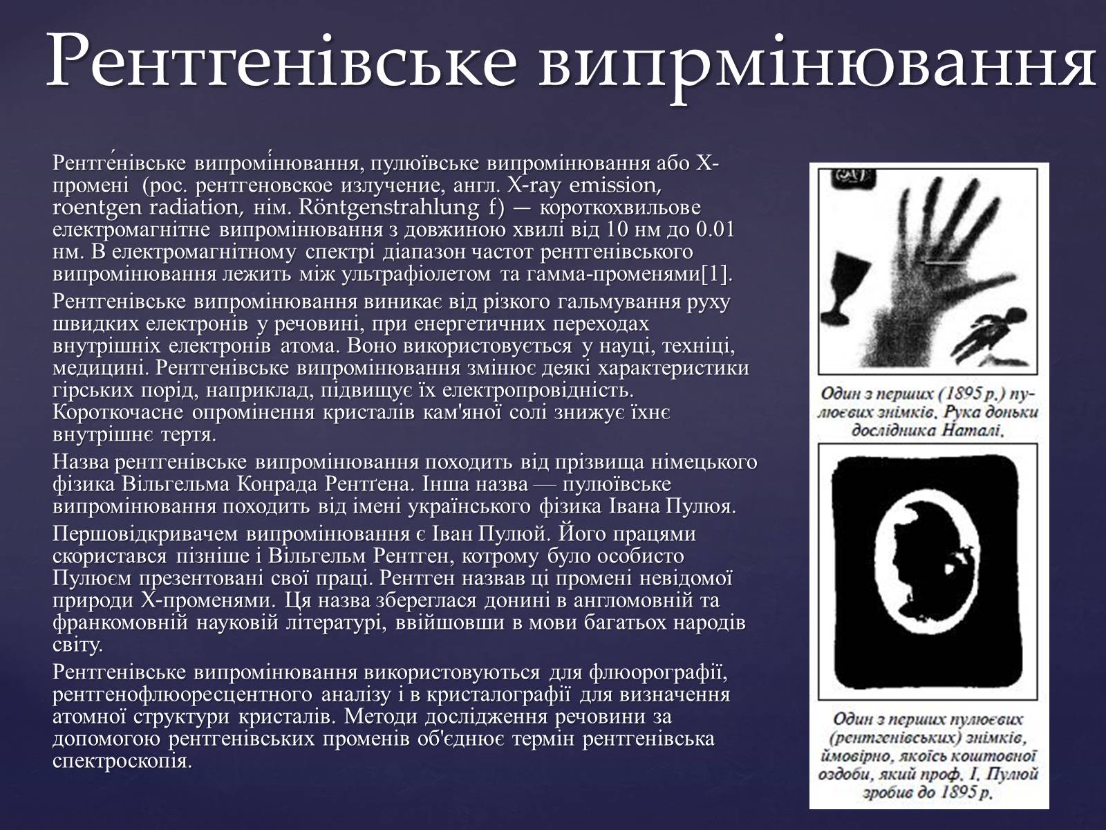 Презентація на тему «Електромагнітні хвилі в природі і техніці» (варіант 4) - Слайд #19 Презентація на тему «Електромагнітні хвилі в природі і техніці» (варіант 4) - Слайд #19