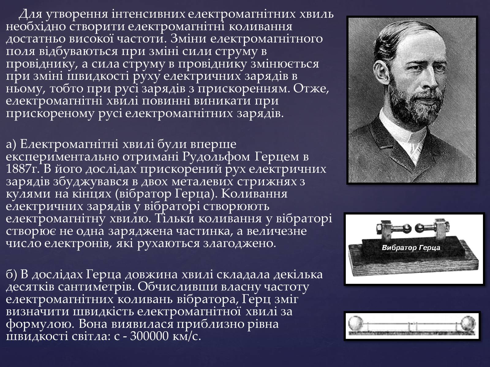 Презентація на тему «Електромагнітні хвилі в природі і техніці» (варіант 4) - Слайд #3 Презентація на тему «Електромагнітні хвилі в природі і техніці» (варіант 4) - Слайд #3