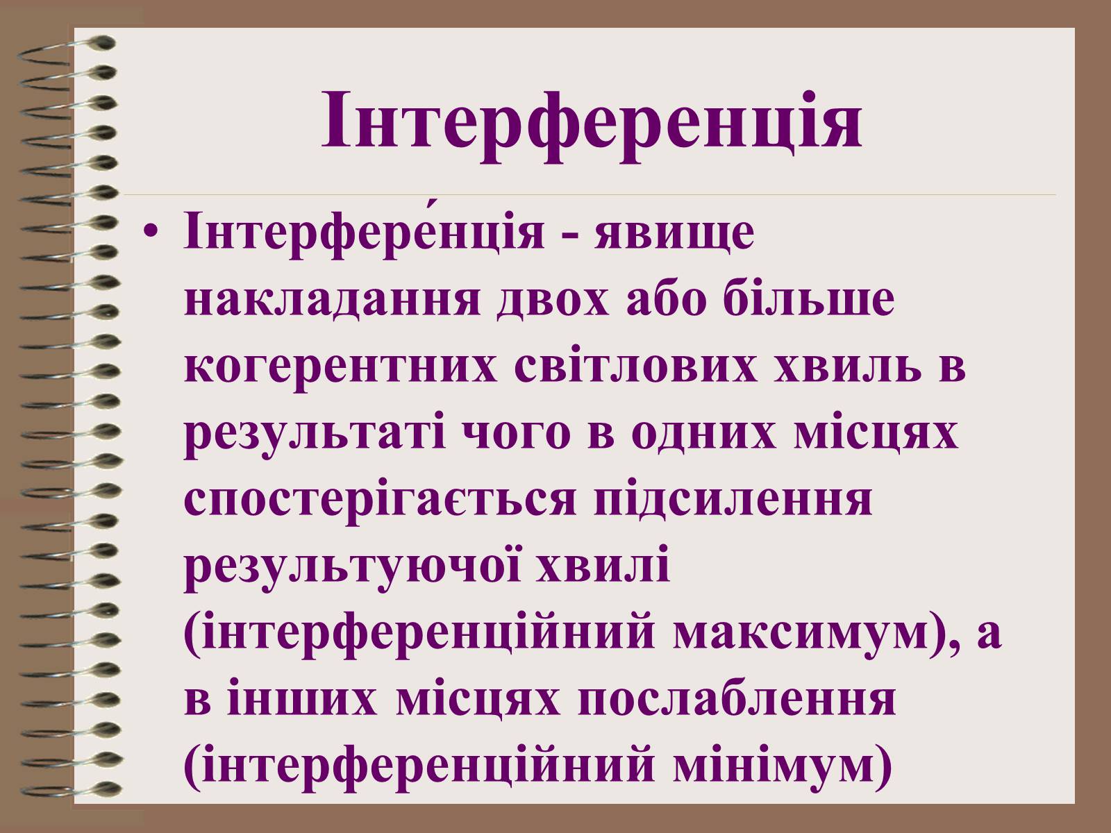 Презентація на тему «Світлові явища» (варіант 1) - Слайд #2 Презентація на тему «Світлові явища» (варіант 1) - Слайд #2