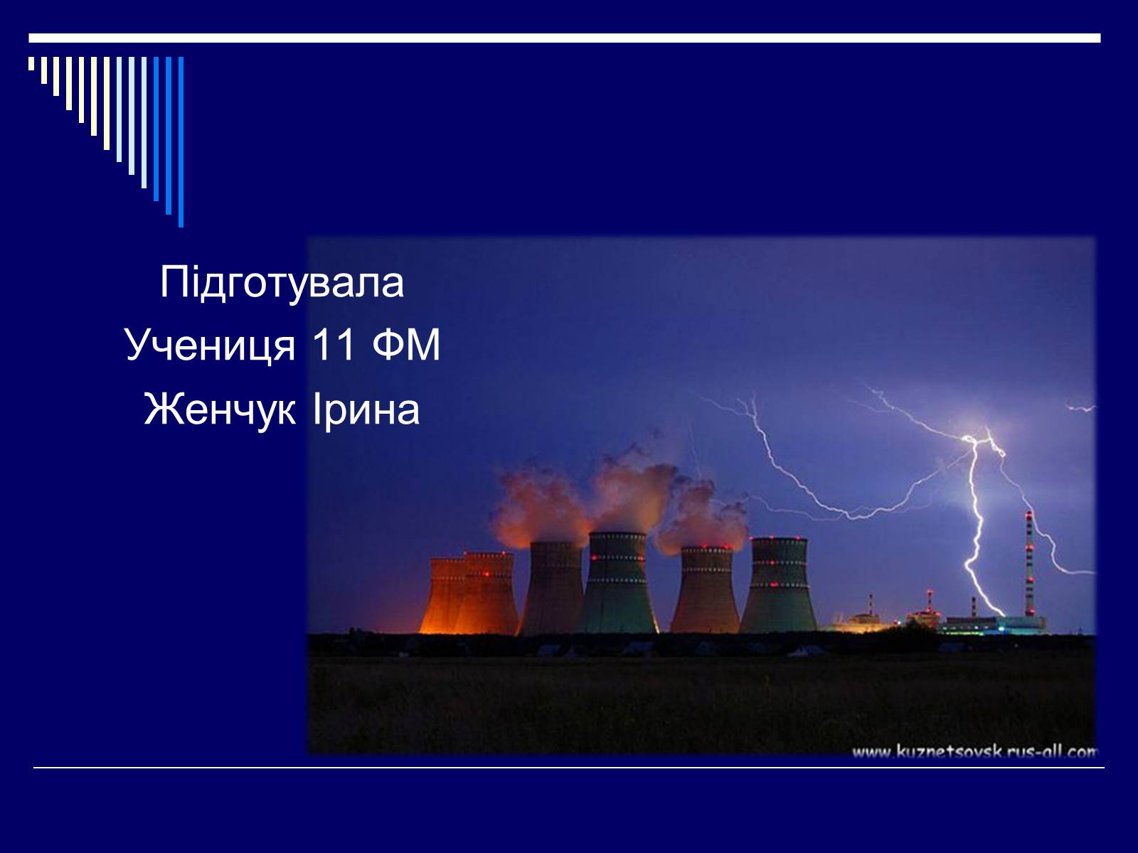 Презентація на тему «Атомна Енергетика» (варіант 1) - Слайд #16 Презентація на тему «Атомна Енергетика» (варіант 1) - Слайд #16