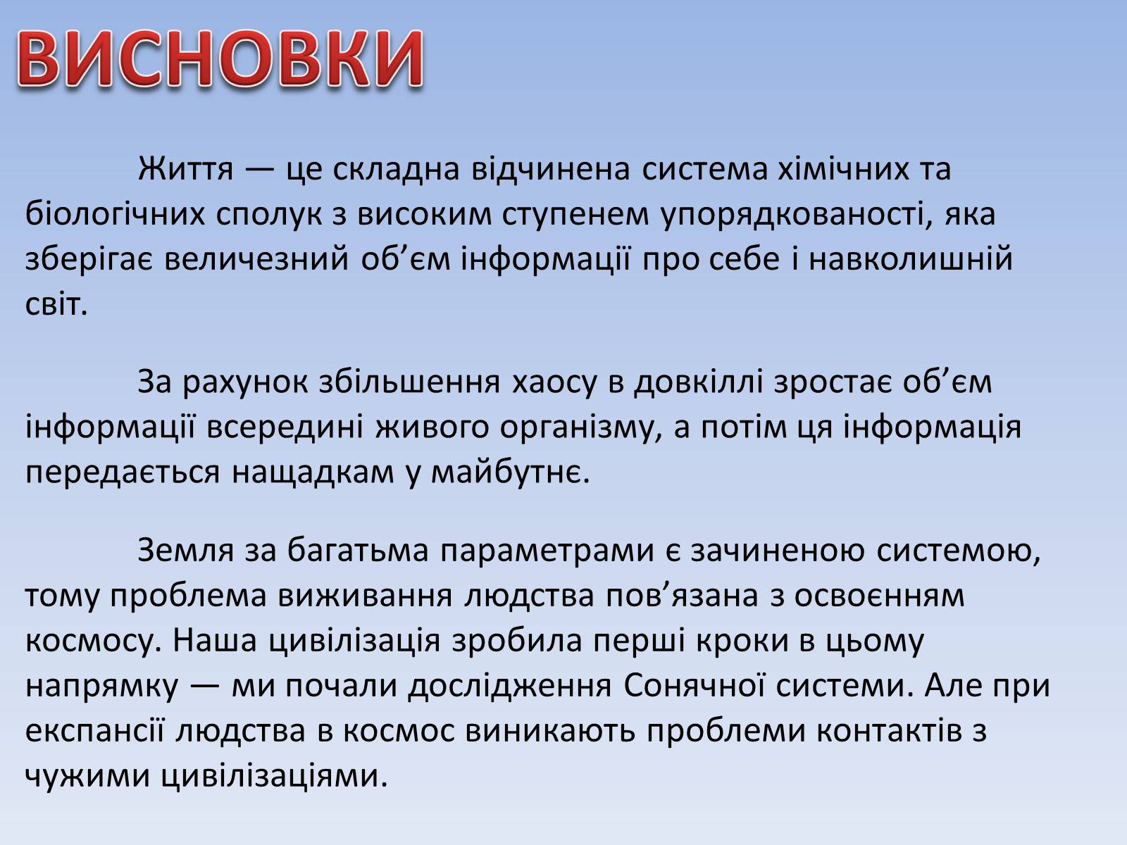 Презентація на тему «Життя у Всесвіті» (варіант 4) - Слайд #18 Презентація на тему «Життя у Всесвіті» (варіант 4) - Слайд #18