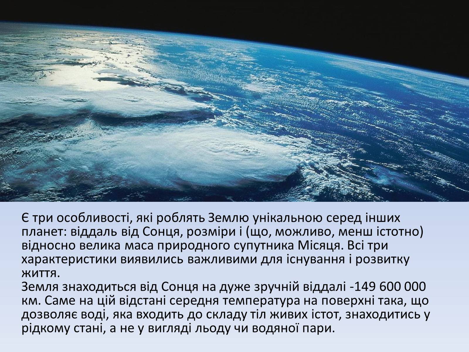 Презентація на тему «Життя у Всесвіті» (варіант 4) - Слайд #22 Презентація на тему «Життя у Всесвіті» (варіант 4) - Слайд #22