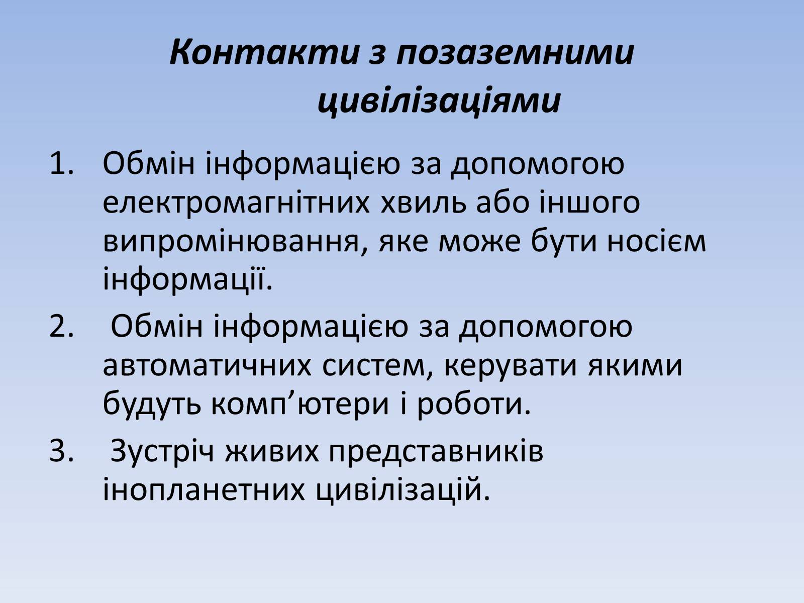 Презентація на тему «Життя у Всесвіті» (варіант 4) - Слайд #29 Презентація на тему «Життя у Всесвіті» (варіант 4) - Слайд #29