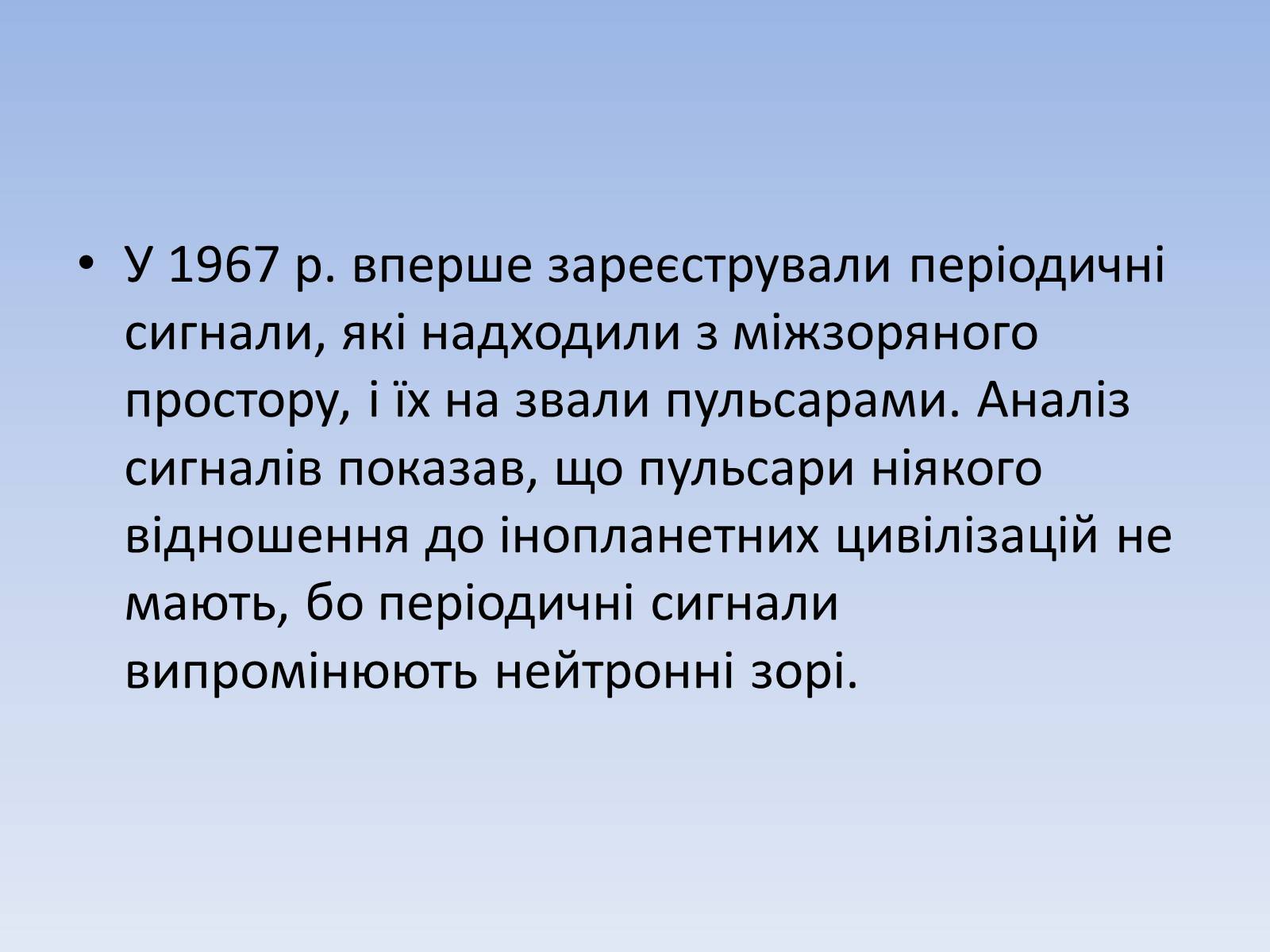 Презентація на тему «Життя у Всесвіті» (варіант 4) - Слайд #30 Презентація на тему «Життя у Всесвіті» (варіант 4) - Слайд #30