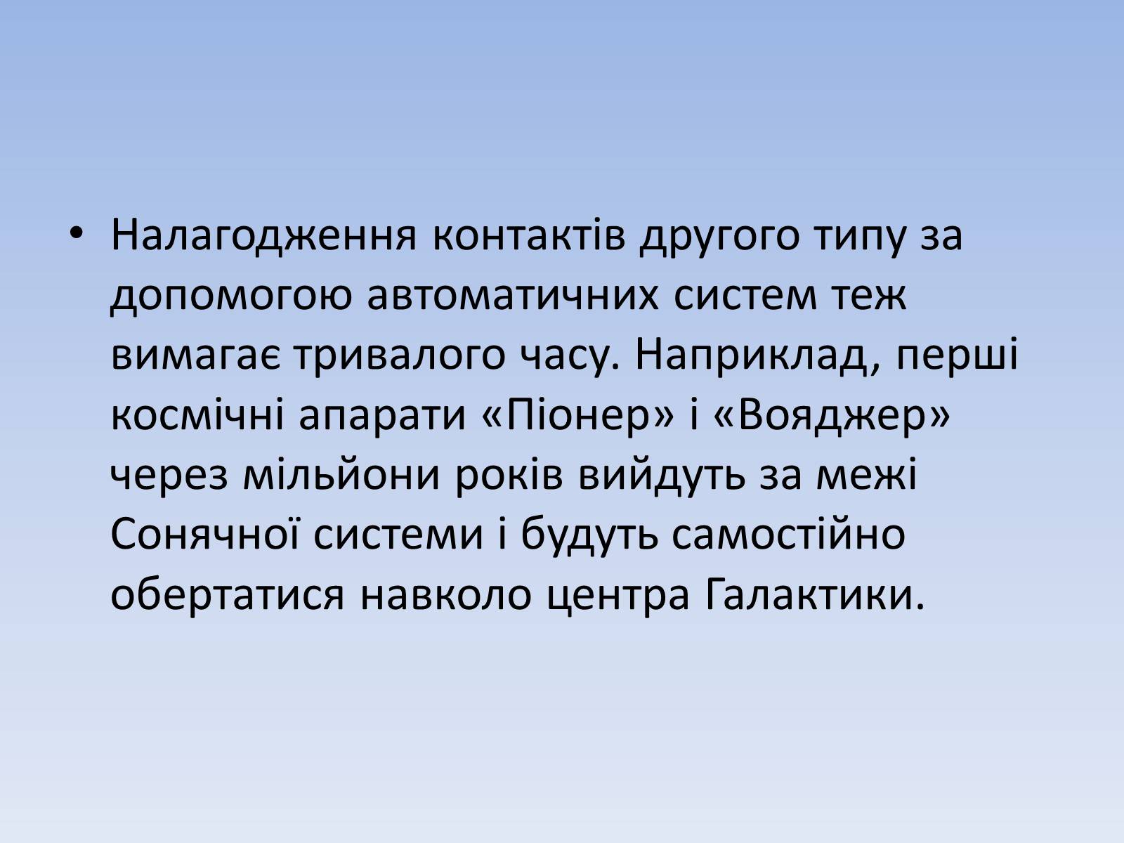 Презентація на тему «Життя у Всесвіті» (варіант 4) - Слайд #31 Презентація на тему «Життя у Всесвіті» (варіант 4) - Слайд #31