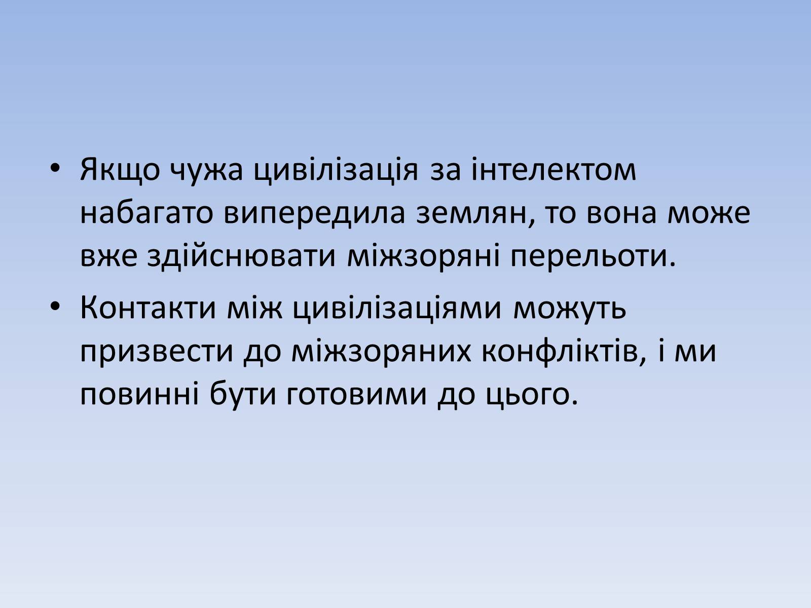 Презентація на тему «Життя у Всесвіті» (варіант 4) - Слайд #33 Презентація на тему «Життя у Всесвіті» (варіант 4) - Слайд #33