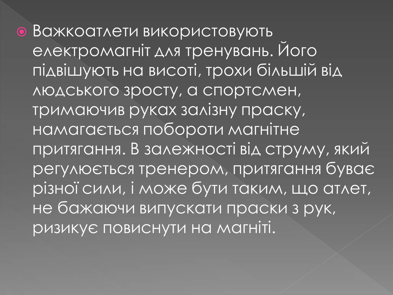 Презентація на тему «Електромагніти» (варіант 1) - Слайд #10 Презентація на тему «Електромагніти» (варіант 1) - Слайд #10