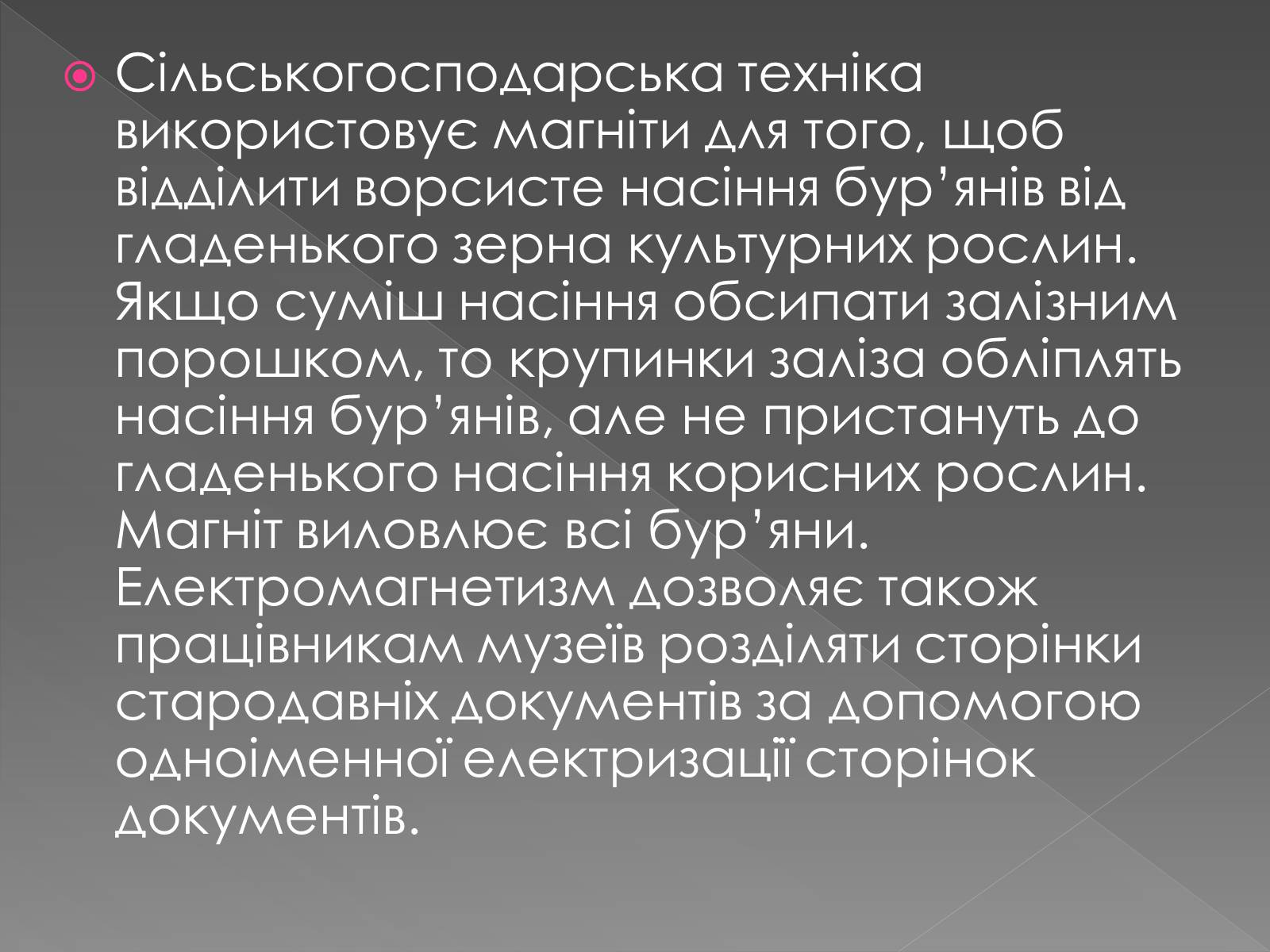 Презентація на тему «Електромагніти» (варіант 1) - Слайд #12 Презентація на тему «Електромагніти» (варіант 1) - Слайд #12