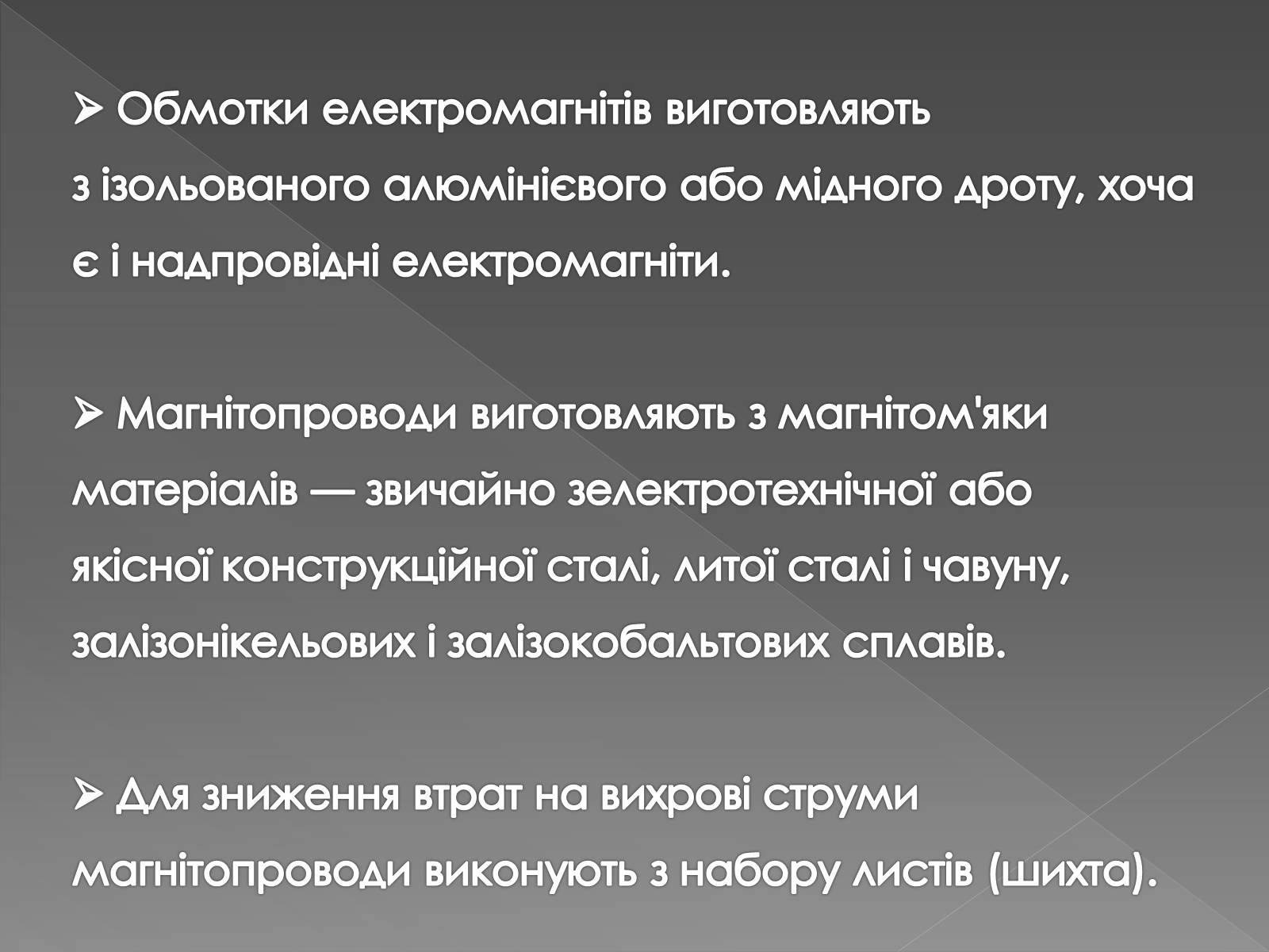 Презентація на тему «Електромагніти» (варіант 1) - Слайд #5 Презентація на тему «Електромагніти» (варіант 1) - Слайд #5