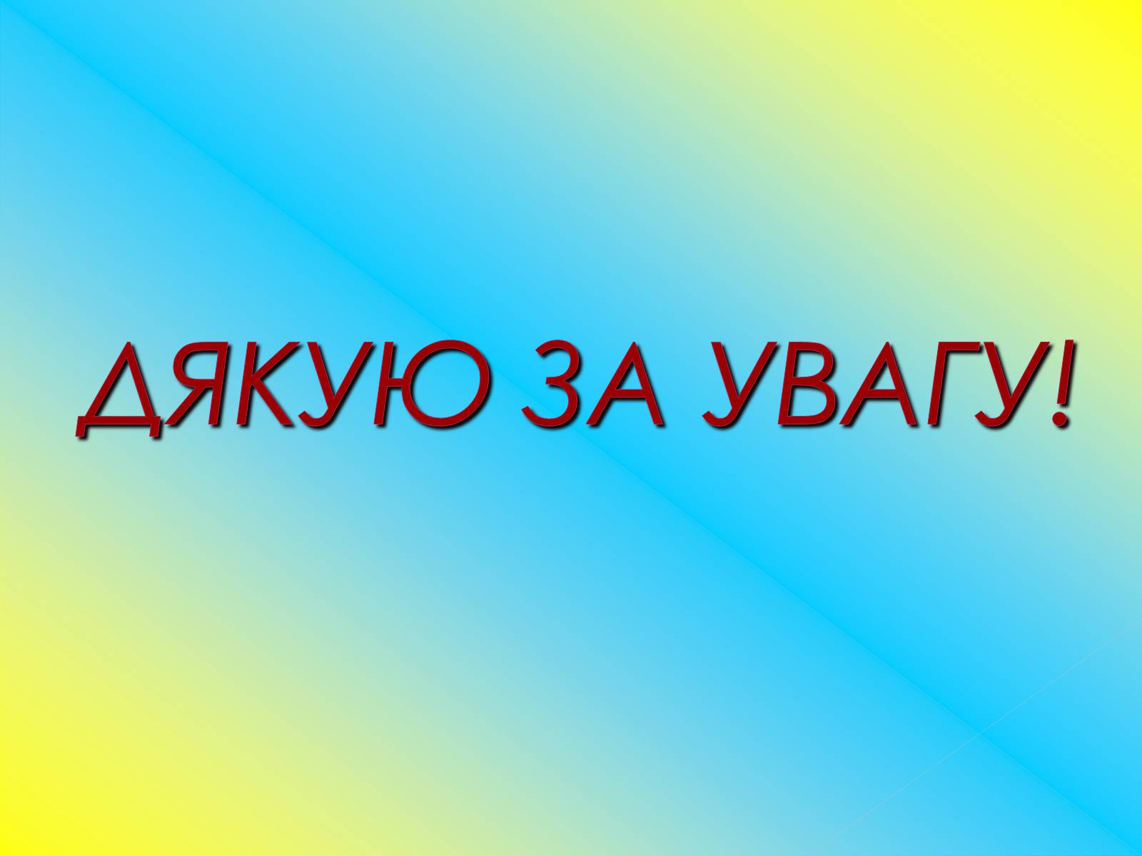 Презентація на тему «Рух молекул. Дифузія» - Слайд #19 Презентація на тему «Рух молекул. Дифузія» - Слайд #19