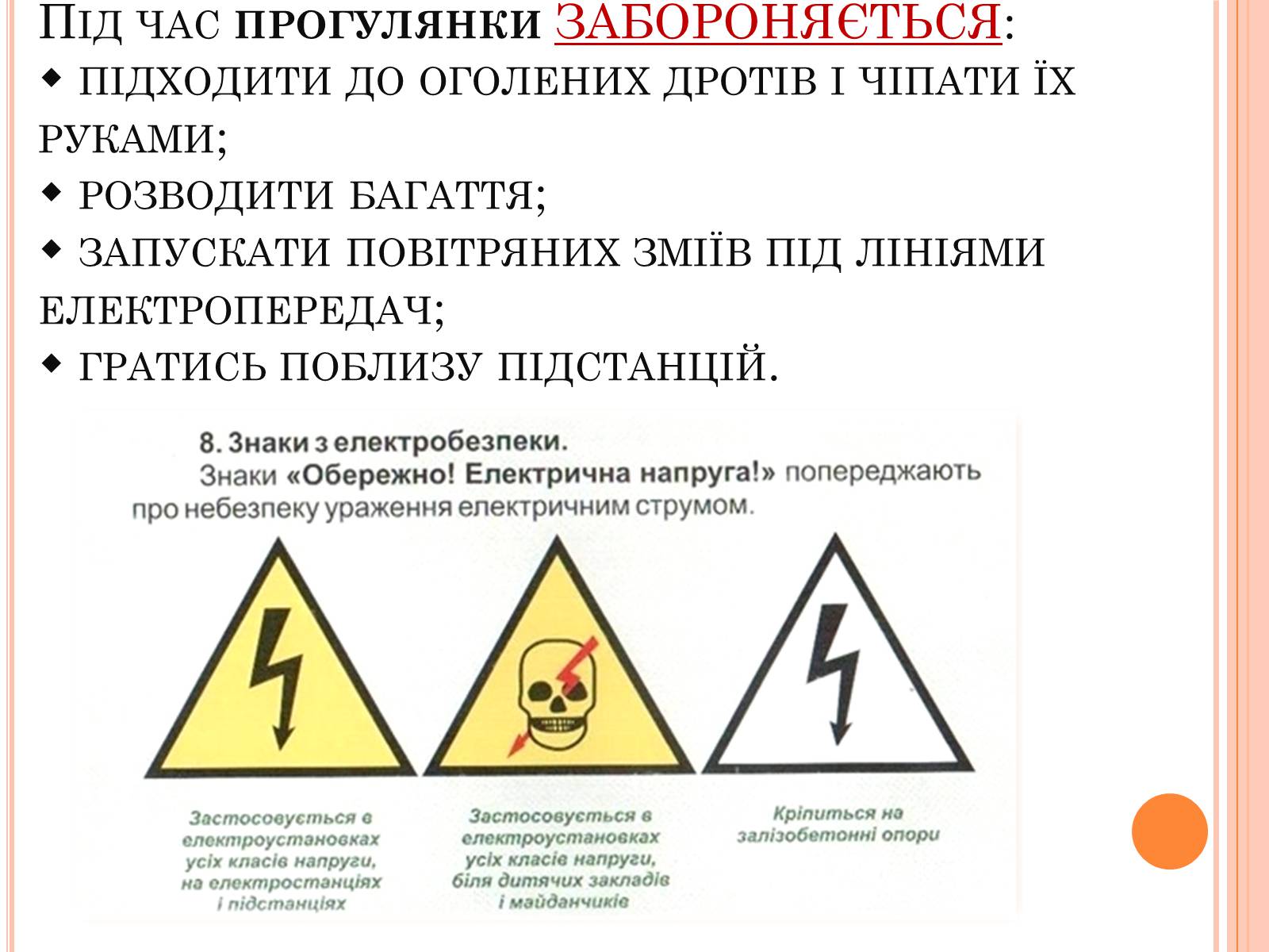 Презентація на тему «Безпека людини під час роботи з електричними приладами і пристроями» (варіант 1) - Слайд #9 Презентація на тему «Безпека людини під час роботи з електричними приладами і пристроями» (варіант 1) - Слайд #9