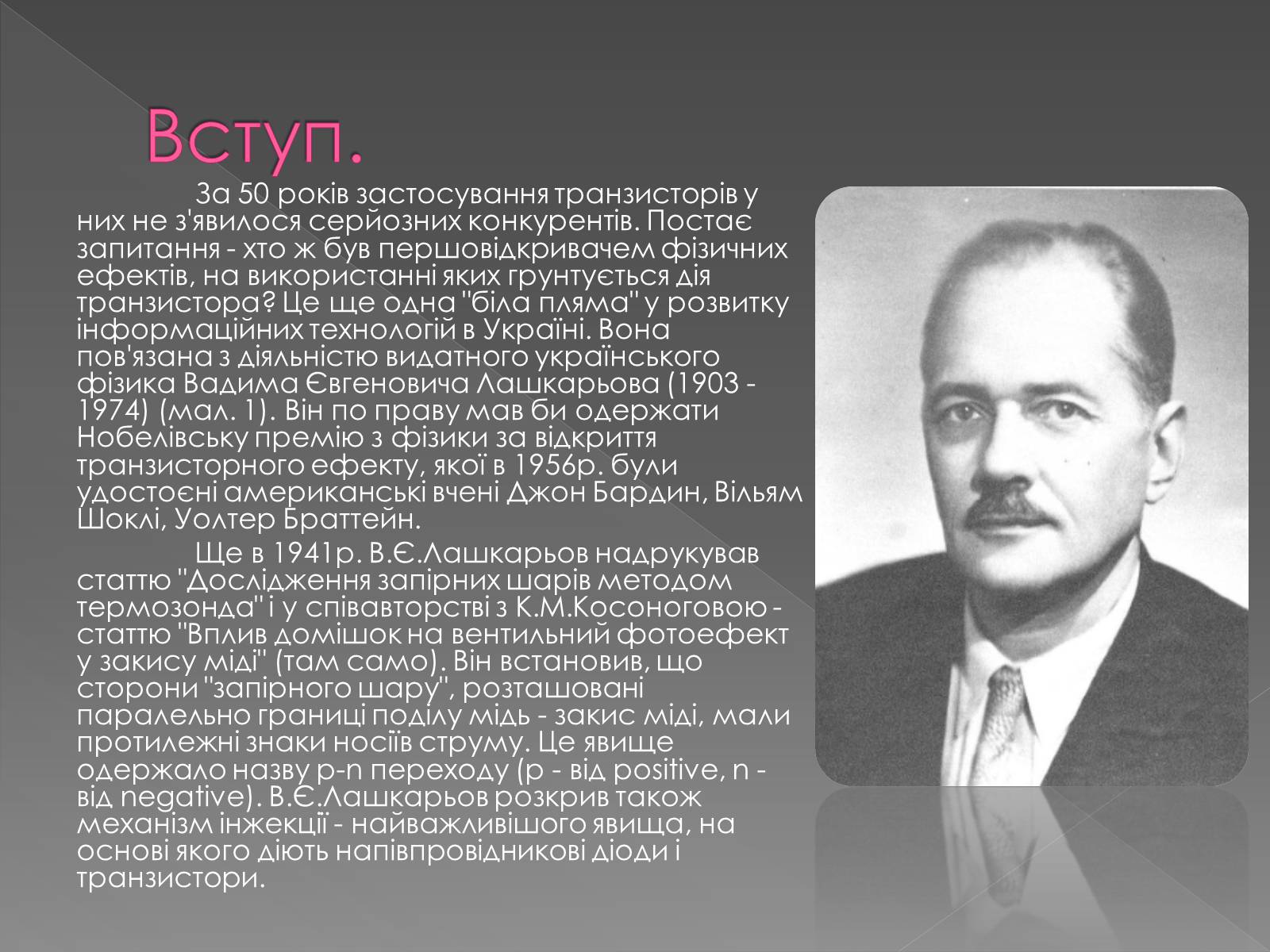 Презентація на тему «Напівпровідникові прилади та їх застосування» - Слайд #3