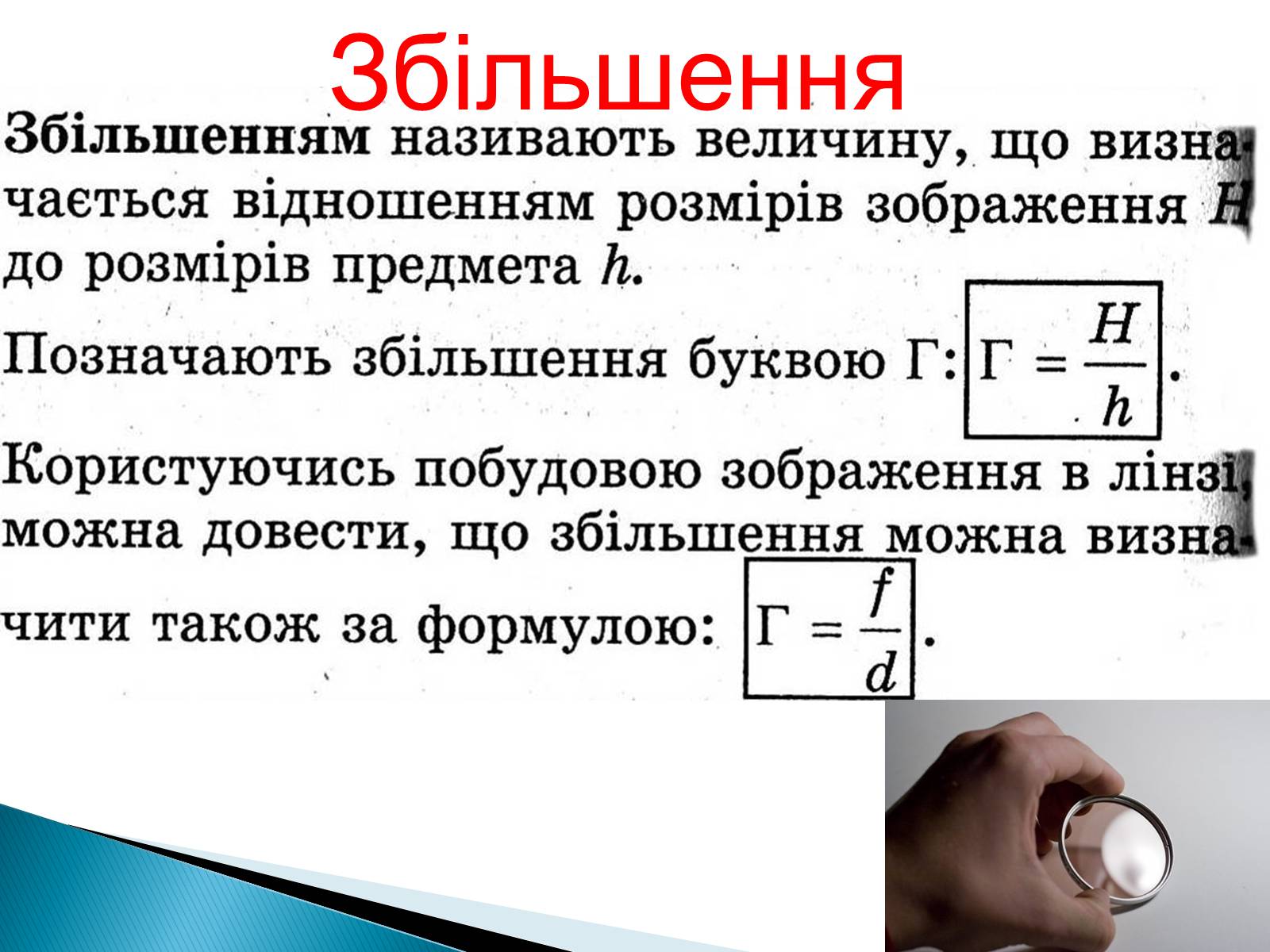 Презентація на тему «Лінзи» (варіант 4) - Слайд #17 Презентація на тему «Лінзи» (варіант 4) - Слайд #17