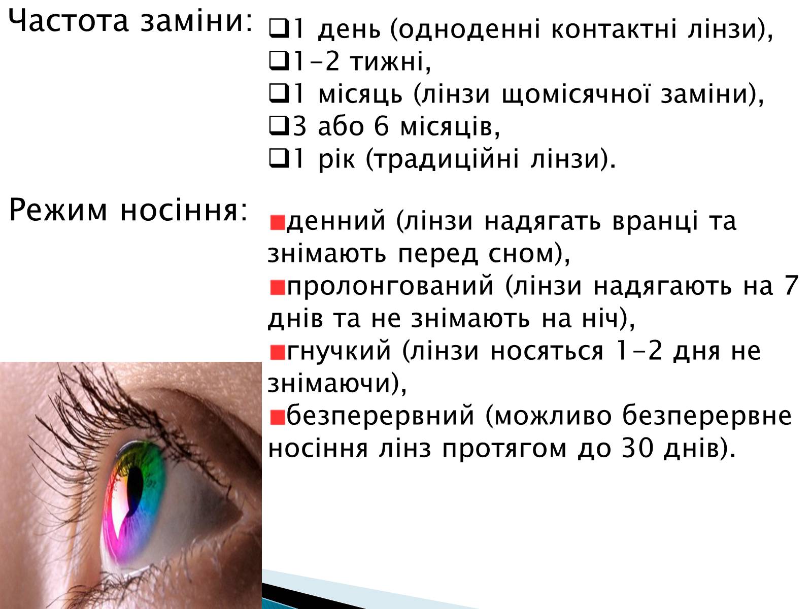 Презентація на тему «Лінзи» (варіант 4) - Слайд #21 Презентація на тему «Лінзи» (варіант 4) - Слайд #21
