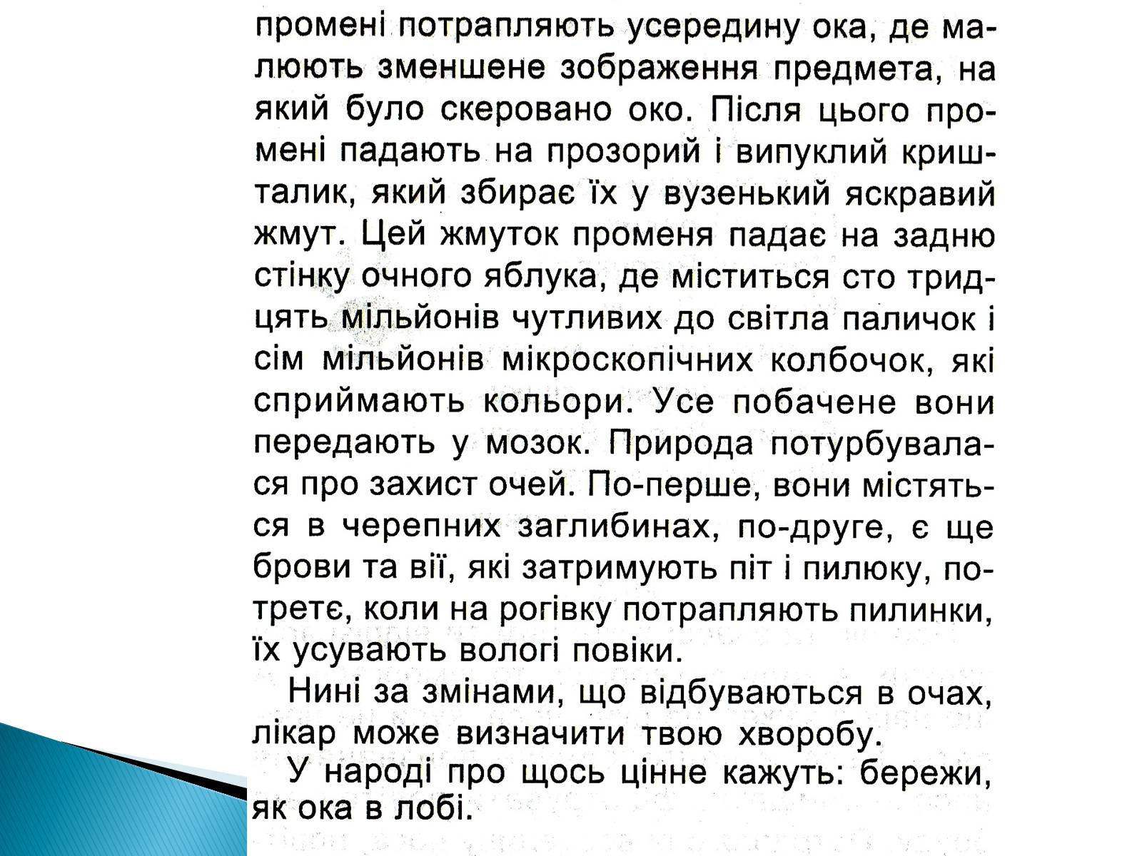 Презентація на тему «Лінзи» (варіант 4) - Слайд #32 Презентація на тему «Лінзи» (варіант 4) - Слайд #32