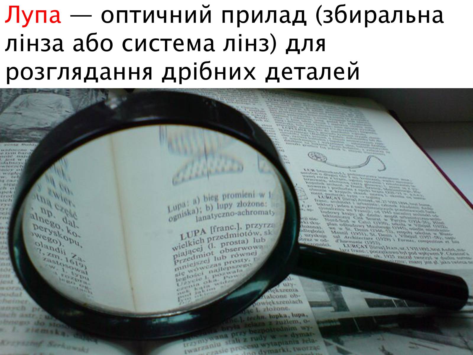 Презентація на тему «Лінзи» (варіант 4) - Слайд #46 Презентація на тему «Лінзи» (варіант 4) - Слайд #46