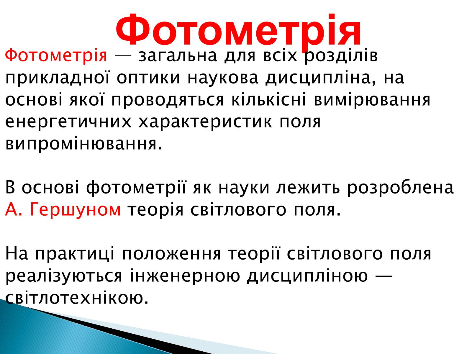 Презентація на тему «Лінзи» (варіант 4) - Слайд #48 Презентація на тему «Лінзи» (варіант 4) - Слайд #48