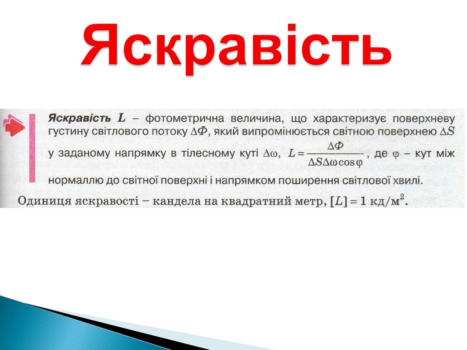 Презентація на тему «Лінзи» (варіант 4) - Слайд #53 Презентація на тему «Лінзи» (варіант 4) - Слайд #53