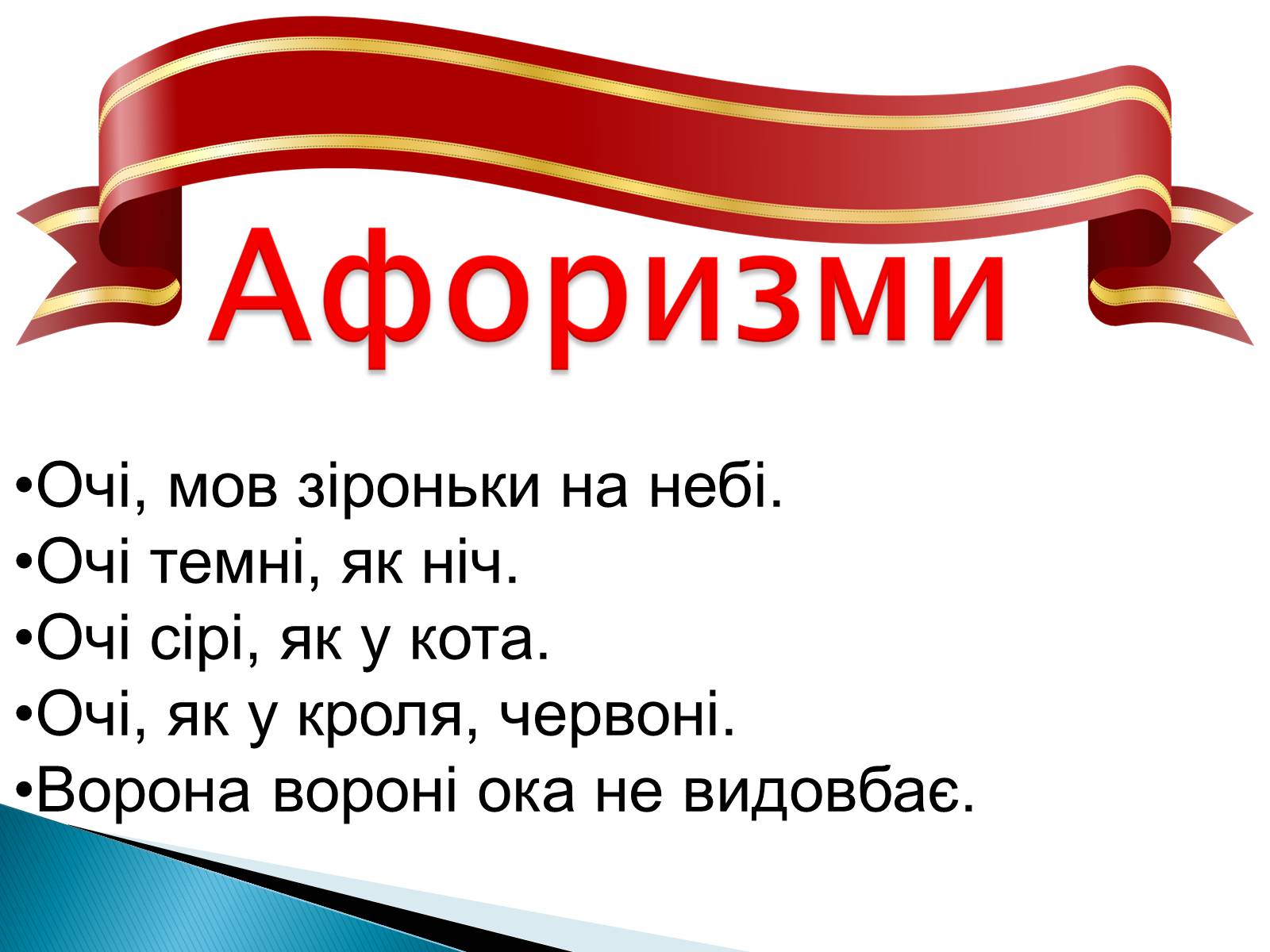 Презентація на тему «Лінзи» (варіант 4) - Слайд #61 Презентація на тему «Лінзи» (варіант 4) - Слайд #61