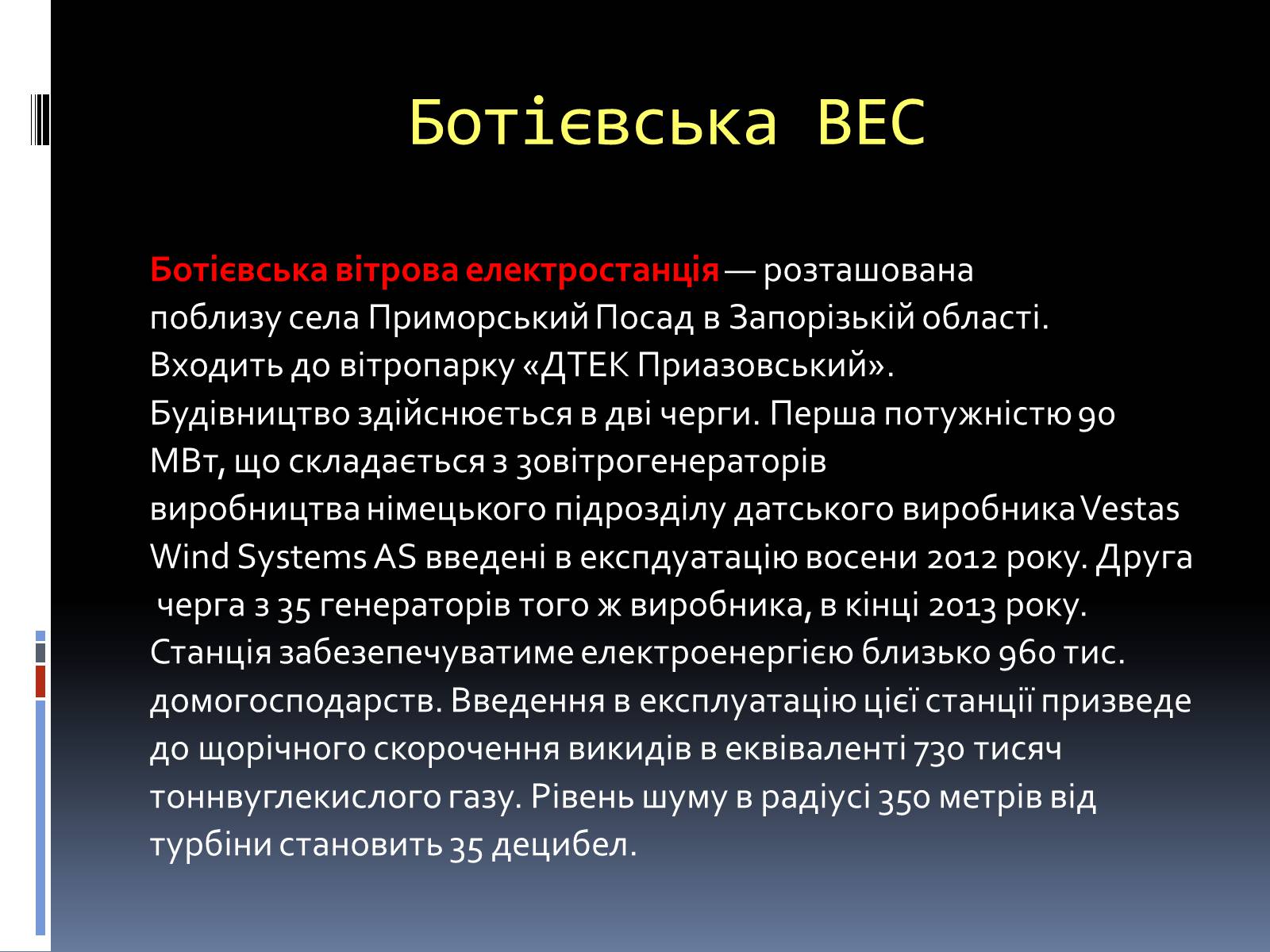 Презентація на тему «Типи електростанцій. Електростанції України» - Слайд #16 Презентація на тему «Типи електростанцій. Електростанції України» - Слайд #16