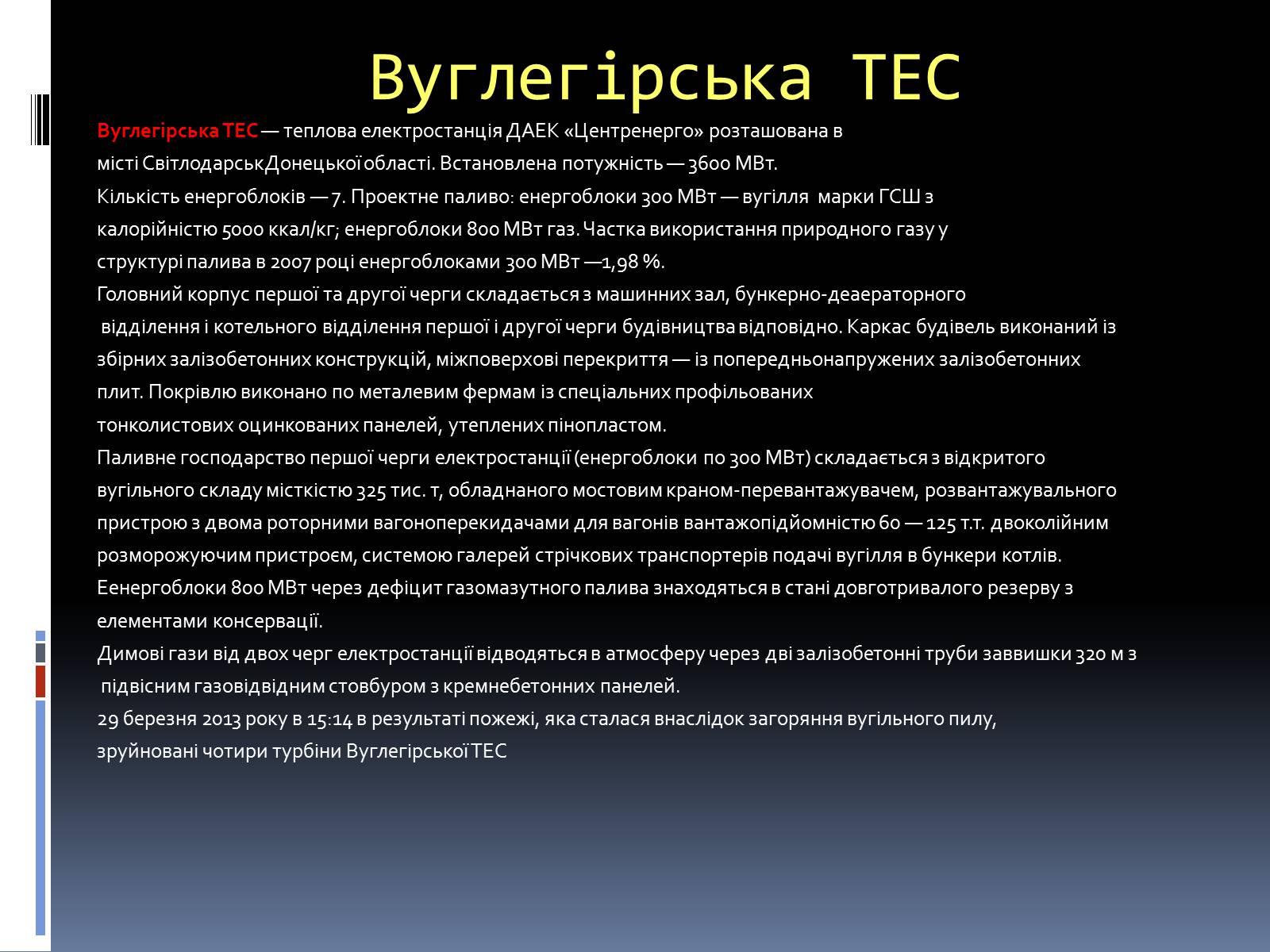 Презентація на тему «Типи електростанцій. Електростанції України» - Слайд #4 Презентація на тему «Типи електростанцій. Електростанції України» - Слайд #4