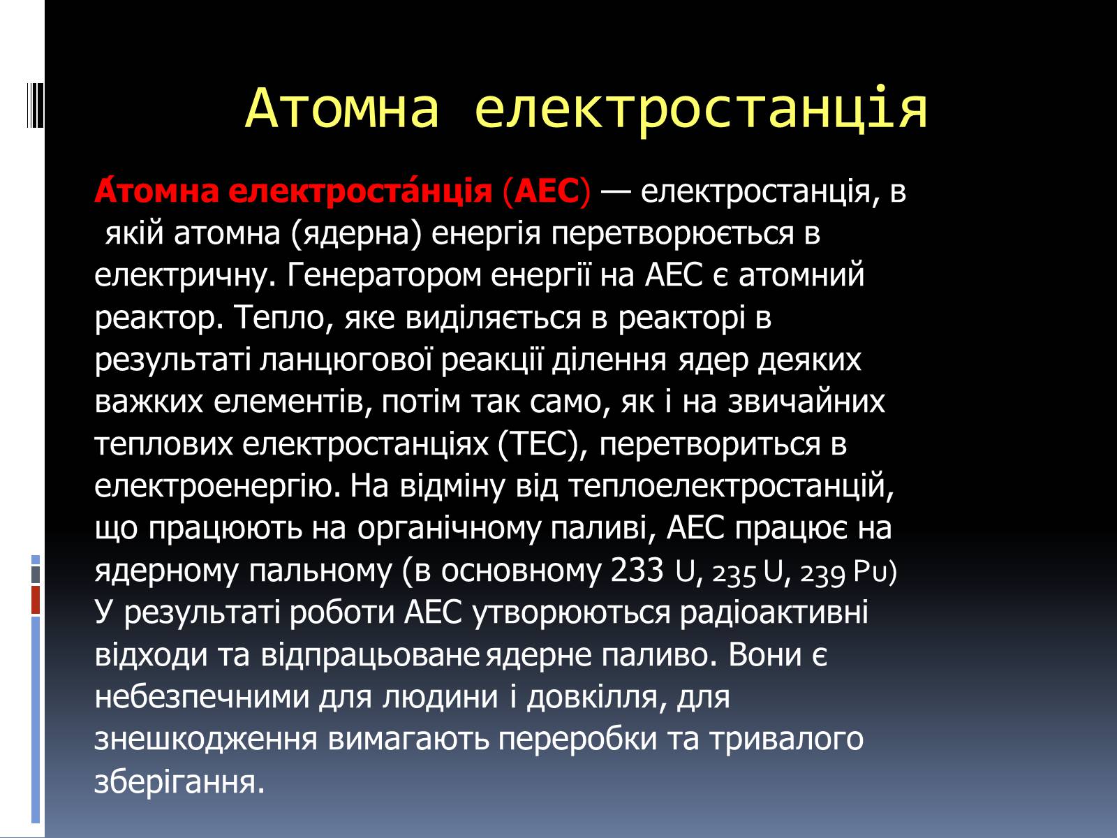 Презентація на тему «Типи електростанцій. Електростанції України» - Слайд #7 Презентація на тему «Типи електростанцій. Електростанції України» - Слайд #7
