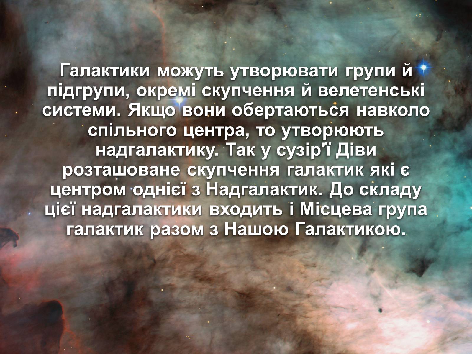 Презентація на тему «Всесвіт» (варіант 1) - Слайд #11 Презентація на тему «Всесвіт» (варіант 1) - Слайд #11