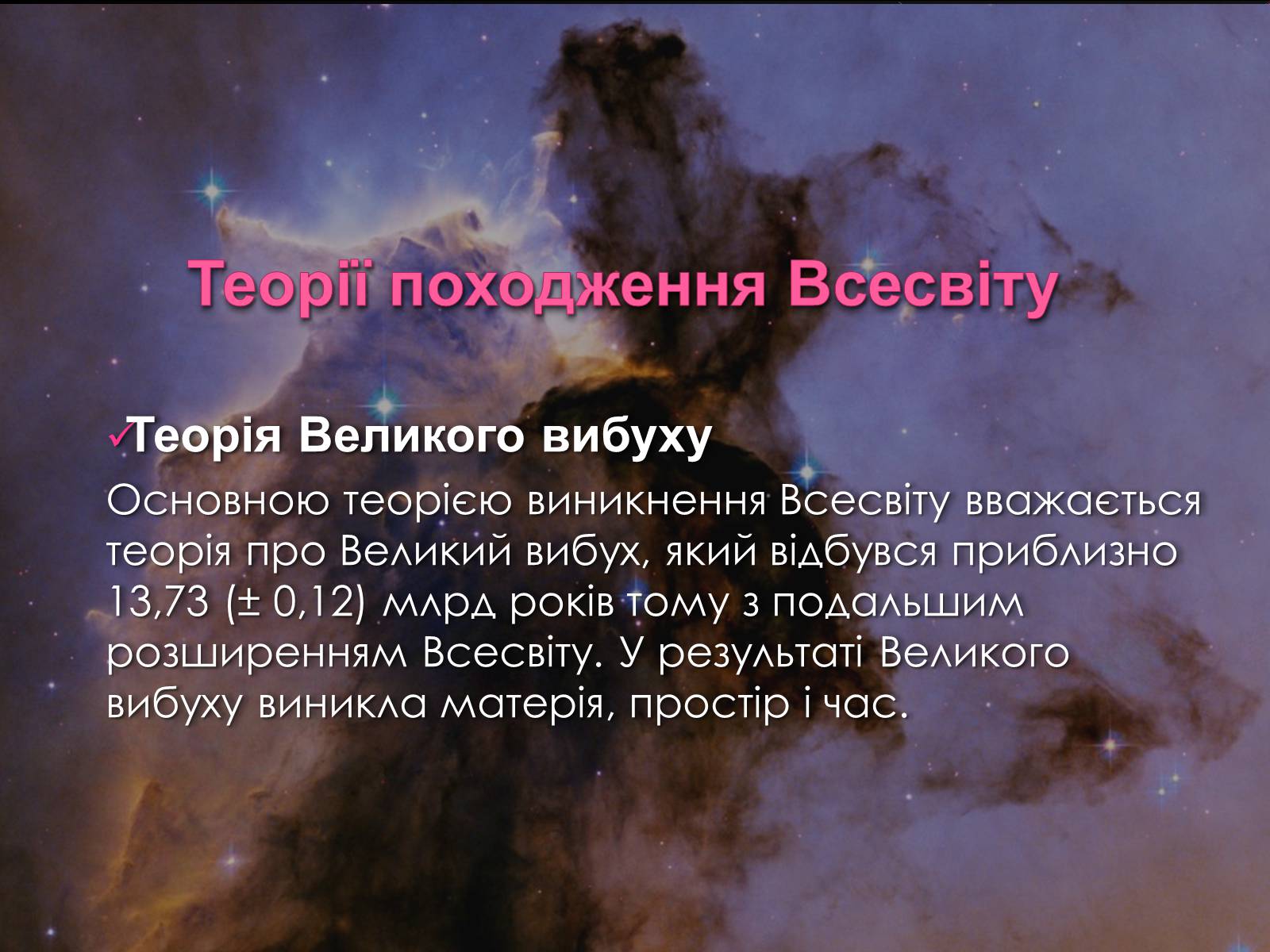 Презентація на тему «Всесвіт» (варіант 1) - Слайд #4 Презентація на тему «Всесвіт» (варіант 1) - Слайд #4