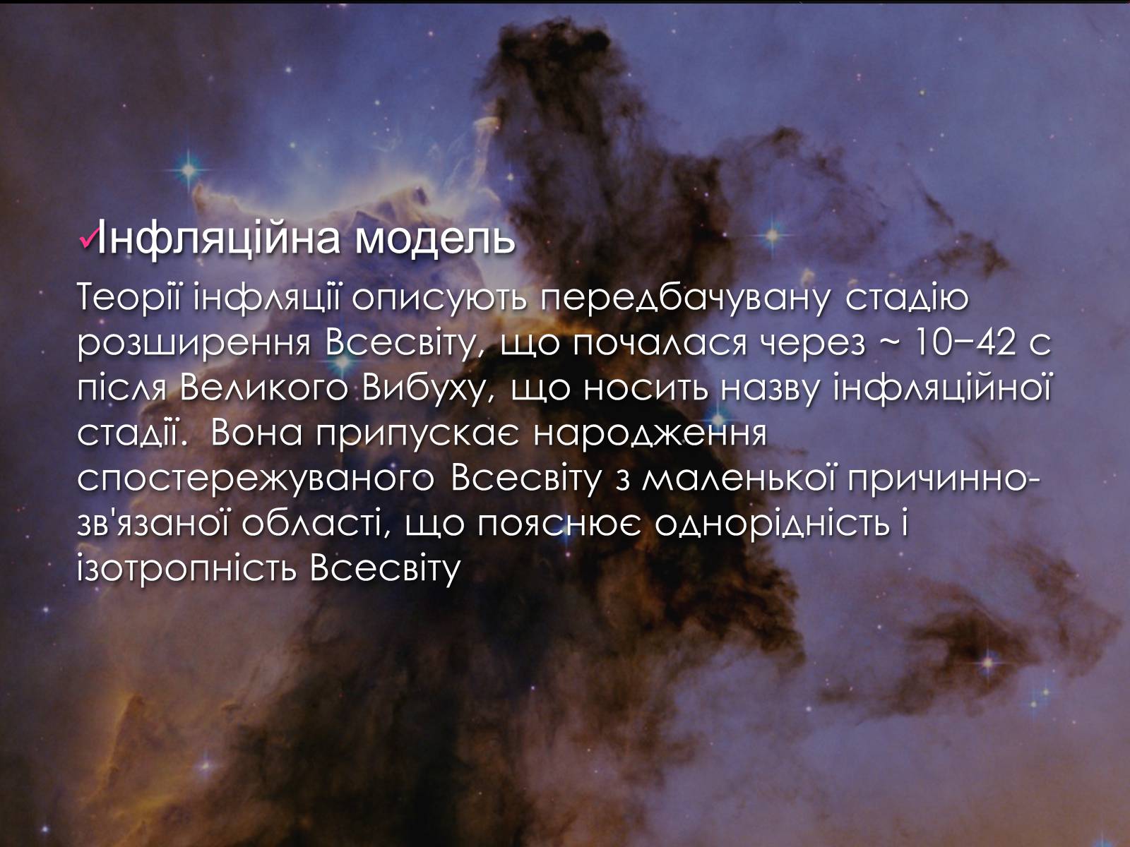 Презентація на тему «Всесвіт» (варіант 1) - Слайд #5 Презентація на тему «Всесвіт» (варіант 1) - Слайд #5