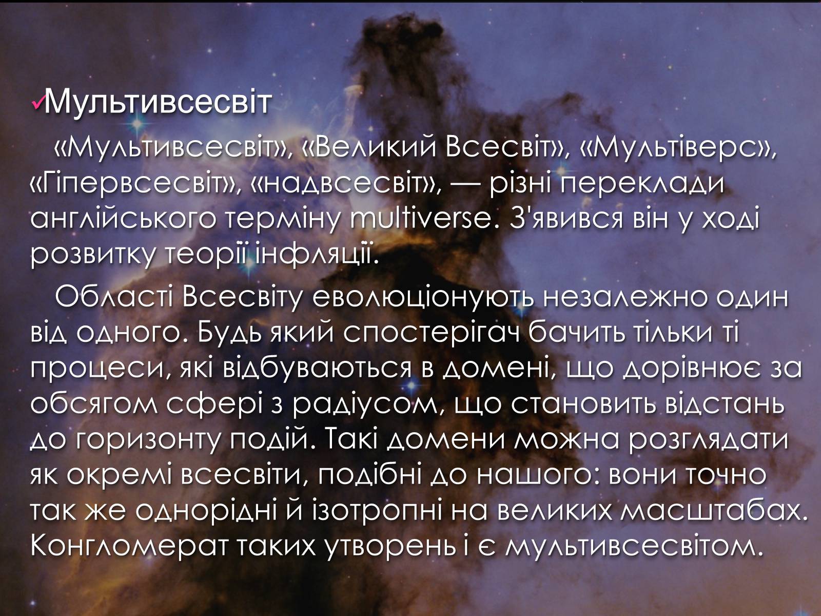 Презентація на тему «Всесвіт» (варіант 1) - Слайд #6 Презентація на тему «Всесвіт» (варіант 1) - Слайд #6