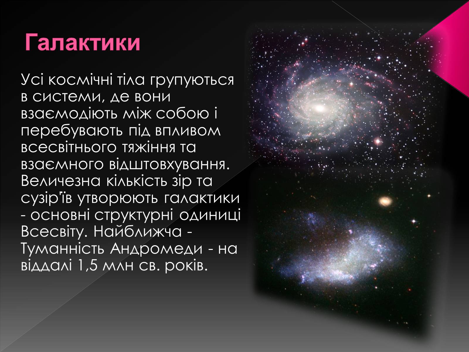 Презентація на тему «Всесвіт» (варіант 1) - Слайд #7 Презентація на тему «Всесвіт» (варіант 1) - Слайд #7
