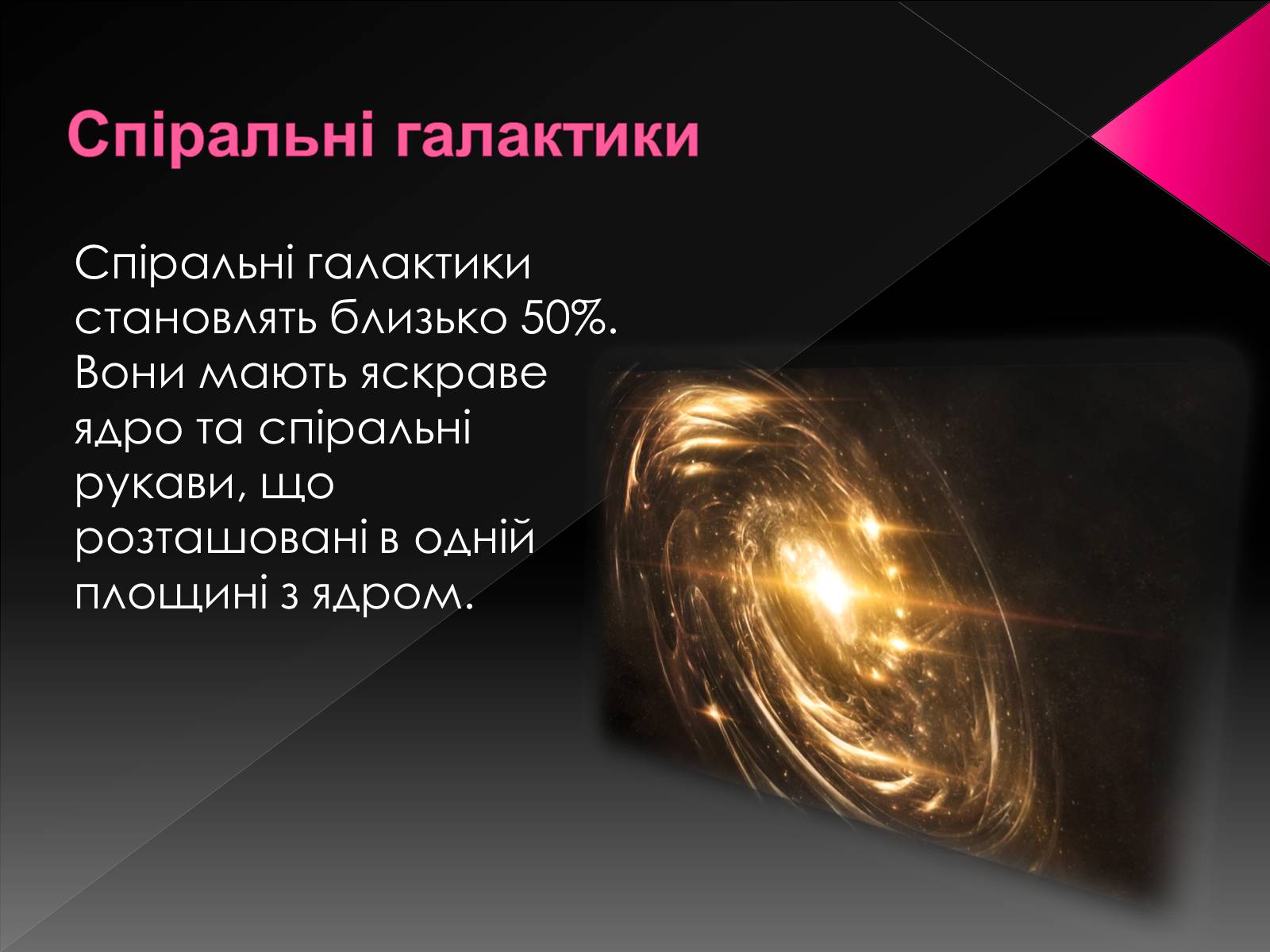 Презентація на тему «Всесвіт» (варіант 1) - Слайд #8 Презентація на тему «Всесвіт» (варіант 1) - Слайд #8
