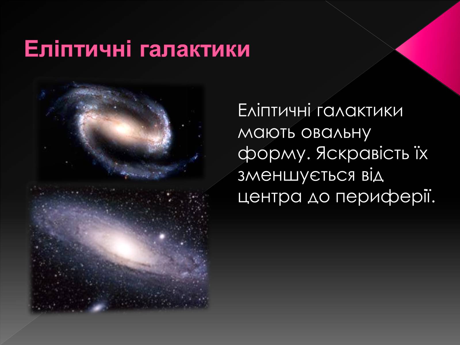 Презентація на тему «Всесвіт» (варіант 1) - Слайд #9 Презентація на тему «Всесвіт» (варіант 1) - Слайд #9