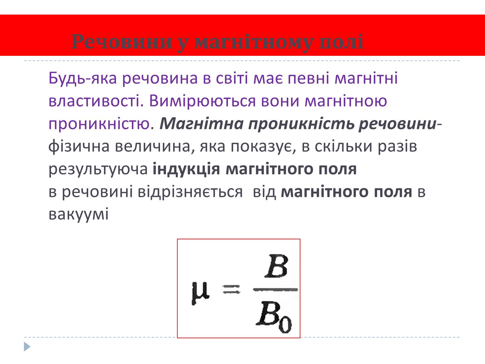 Презентація на тему «Магнітні властивості речовини» (варіант 3) - Слайд #3 Презентація на тему «Магнітні властивості речовини» (варіант 3) - Слайд #3