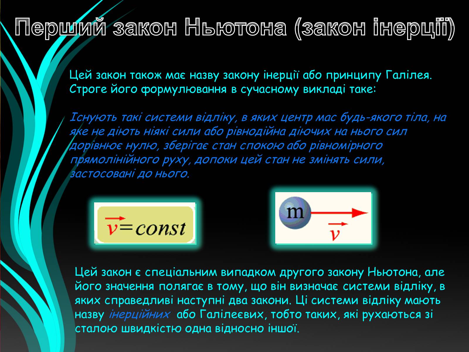 Презентація на тему «Закони Ньютона. Закон всесвітнього тяжіння» - Слайд #4 Презентація на тему «Закони Ньютона. Закон всесвітнього тяжіння» - Слайд #4