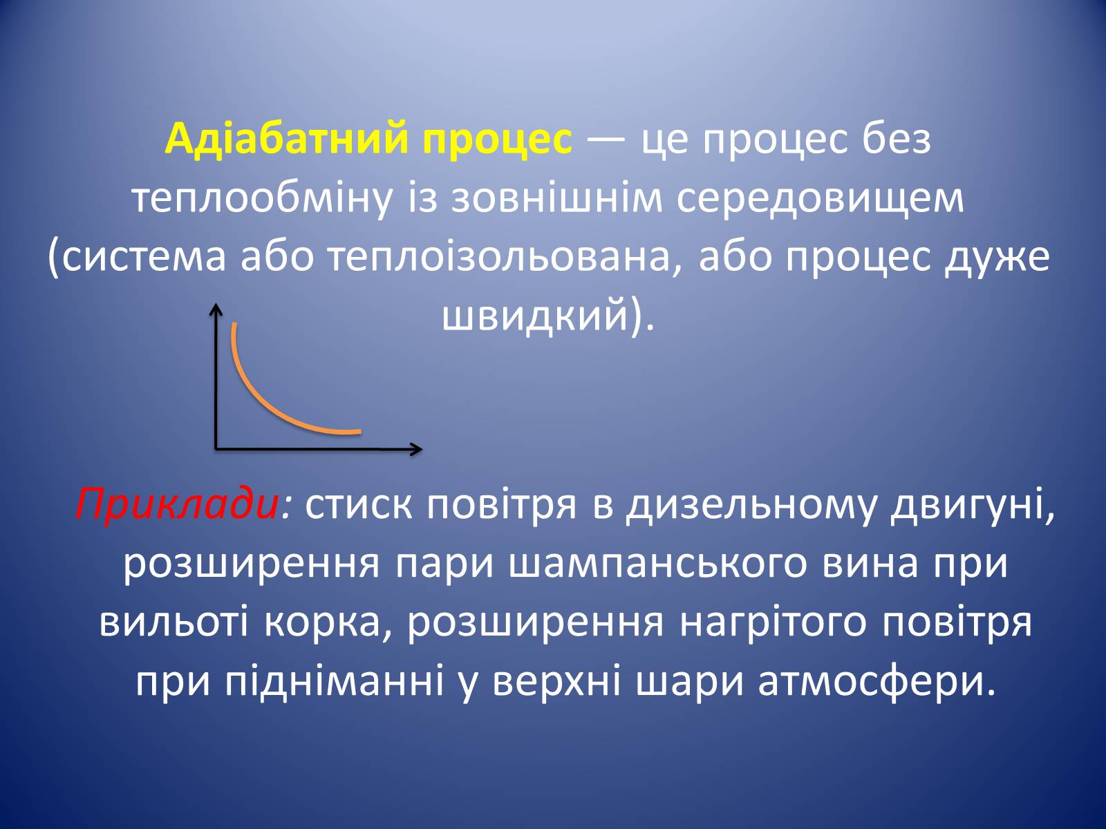 Презентація на тему «основи термодинаміки» (варіант 1) - Слайд #10 Презентація на тему «основи термодинаміки» (варіант 1) - Слайд #10