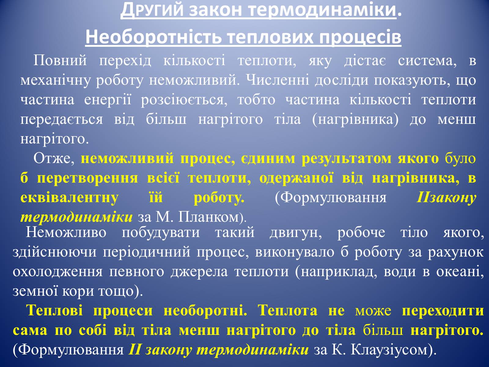Презентація на тему «основи термодинаміки» (варіант 1) - Слайд #11 Презентація на тему «основи термодинаміки» (варіант 1) - Слайд #11