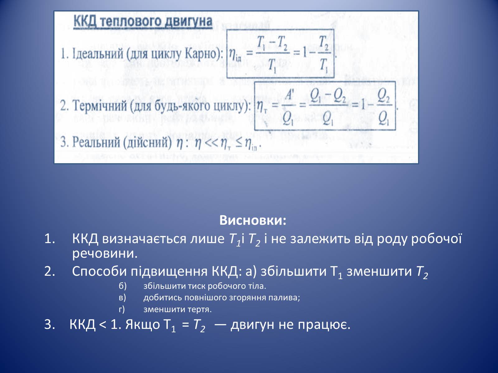 Презентація на тему «основи термодинаміки» (варіант 1) - Слайд #13 Презентація на тему «основи термодинаміки» (варіант 1) - Слайд #13