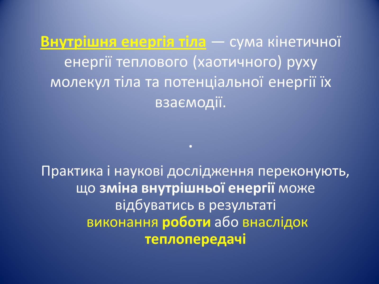 Презентація на тему «основи термодинаміки» (варіант 1) - Слайд #2 Презентація на тему «основи термодинаміки» (варіант 1) - Слайд #2