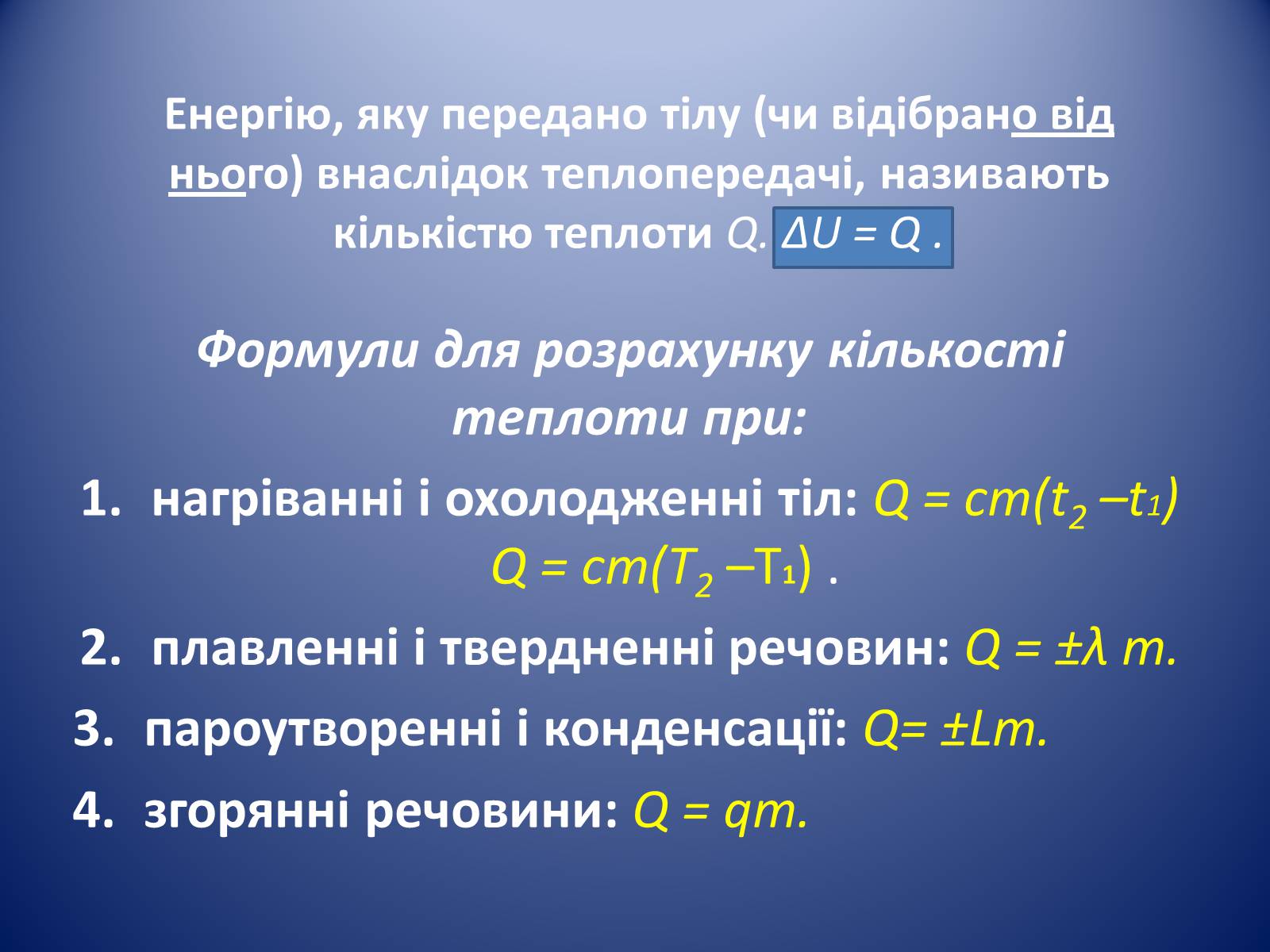 Презентація на тему «основи термодинаміки» (варіант 1) - Слайд #5 Презентація на тему «основи термодинаміки» (варіант 1) - Слайд #5