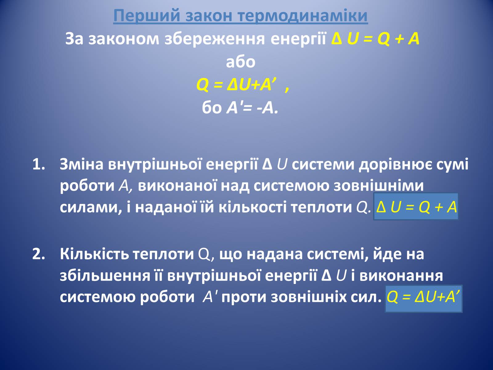 Презентація на тему «основи термодинаміки» (варіант 1) - Слайд #8 Презентація на тему «основи термодинаміки» (варіант 1) - Слайд #8