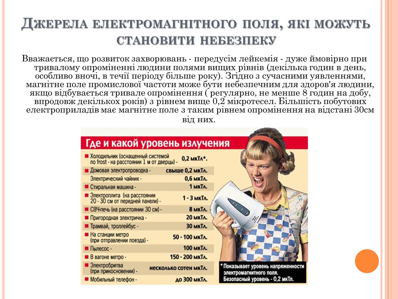 Презентація на тему «Вплив електричного поля на живі організми» (варіант 4) - Слайд #10 Презентація на тему «Вплив електричного поля на живі організми» (варіант 4) - Слайд #10