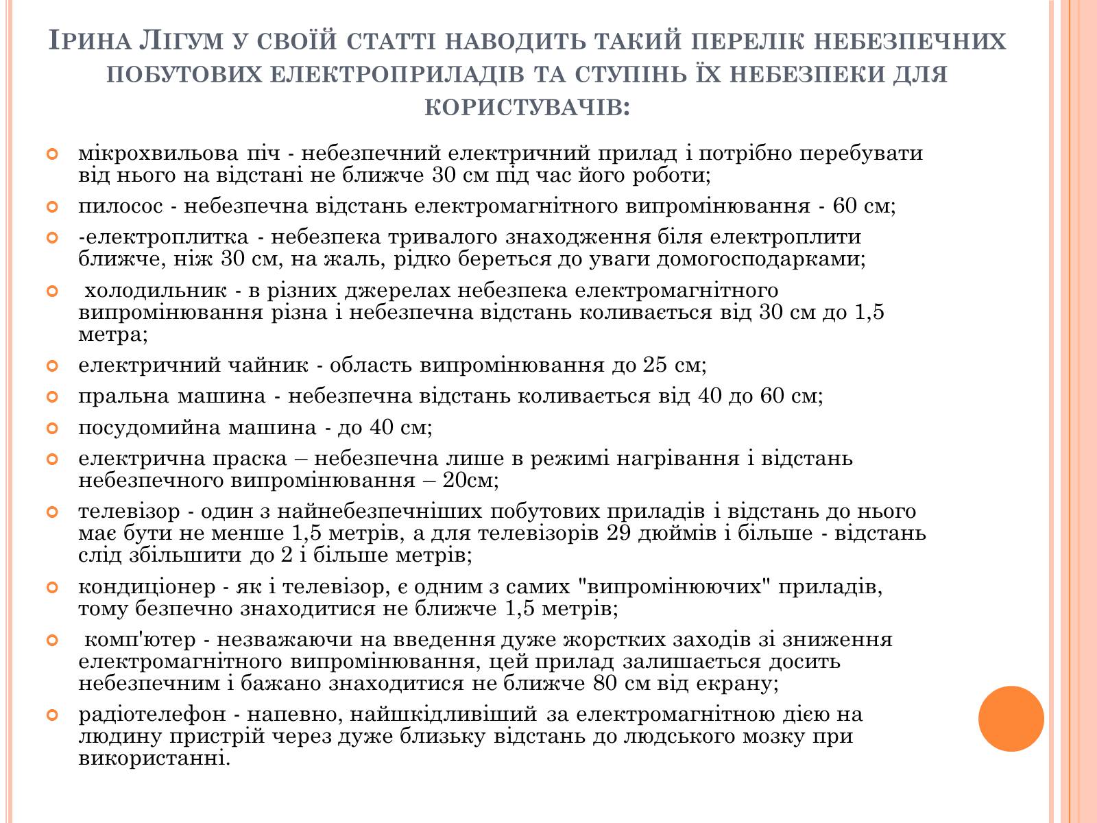 Презентація на тему «Вплив електричного поля на живі організми» (варіант 4) - Слайд #11 Презентація на тему «Вплив електричного поля на живі організми» (варіант 4) - Слайд #11